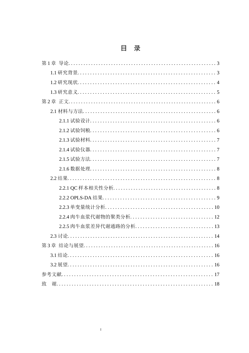 25年WH动物科学-高谷物饲粮对肉牛血浆代谢组的影响27.25-AI29.11最终稿-约9515字符.docx_第1页