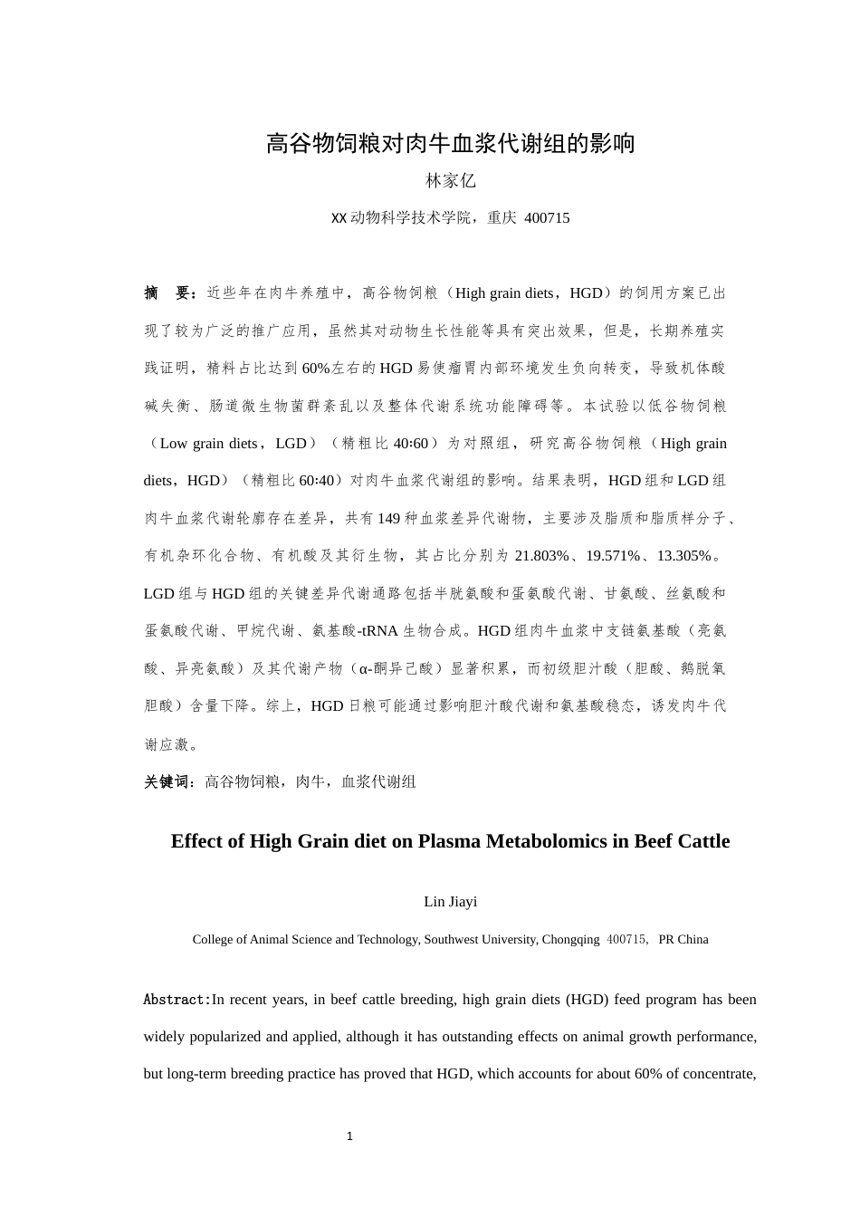 25年WH动物科学-高谷物饲粮对肉牛血浆代谢组的影响27.25-AI29.11最终稿-约9515字符.docx_第2页
