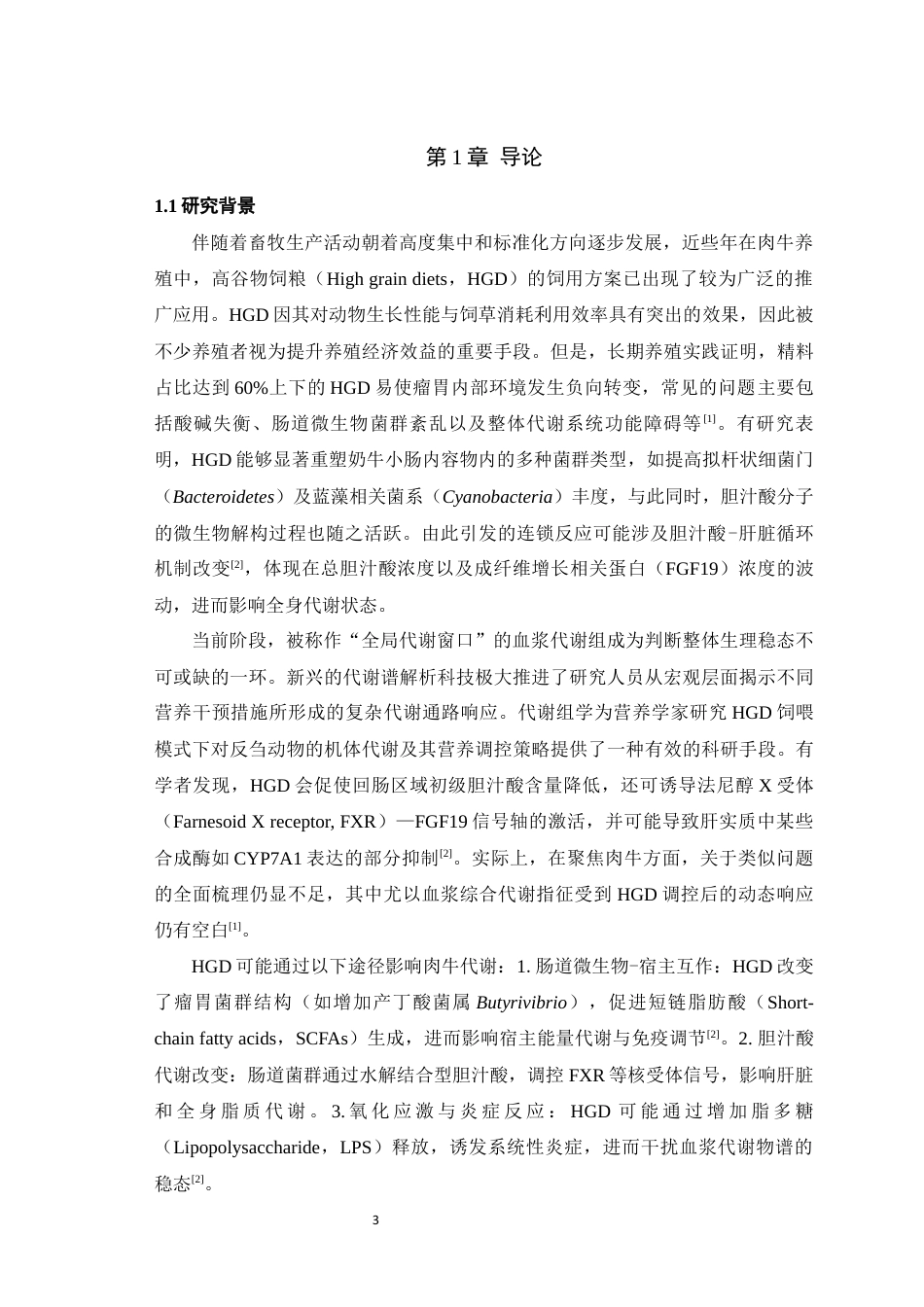 25年WH动物科学-高谷物饲粮对肉牛血浆代谢组的影响27.25-AI29.11最终稿-约9515字符.docx_第4页