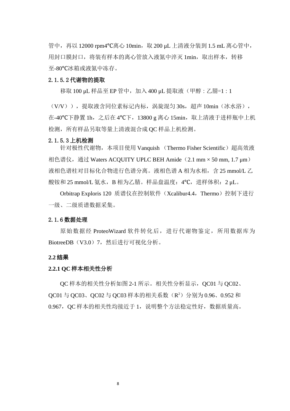 25年WH动物科学-高谷物饲粮对肉牛血浆代谢组的影响27.25-AI29.11最终稿-约9515字符.docx_第9页