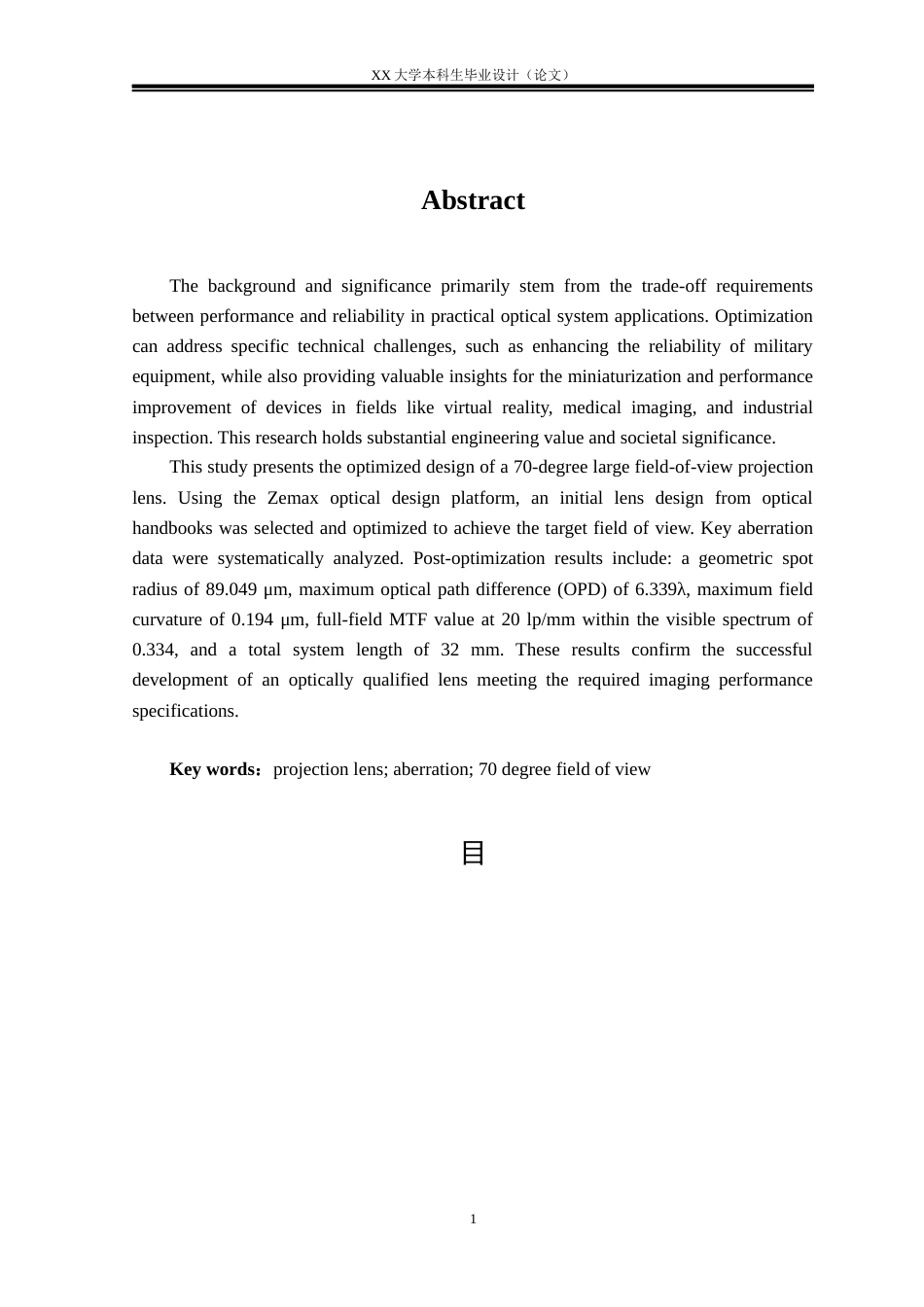 25年WH电子科学与技术 70度视场投影镜头的优化设计研究6.88-AI6.53-约17065字符.docx_第2页