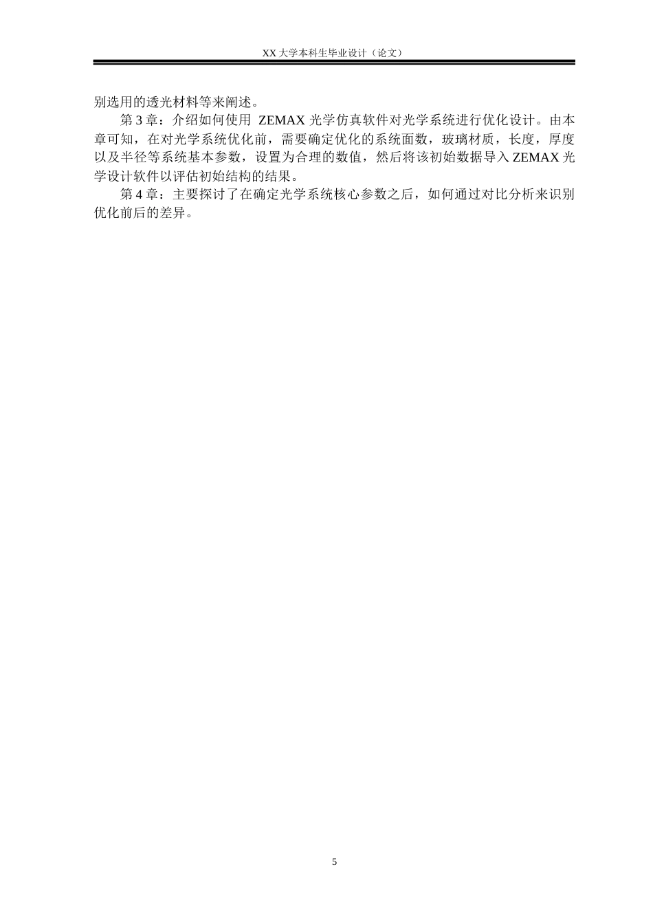 25年WH电子科学与技术 70度视场投影镜头的优化设计研究6.88-AI6.53-约17065字符.docx_第8页