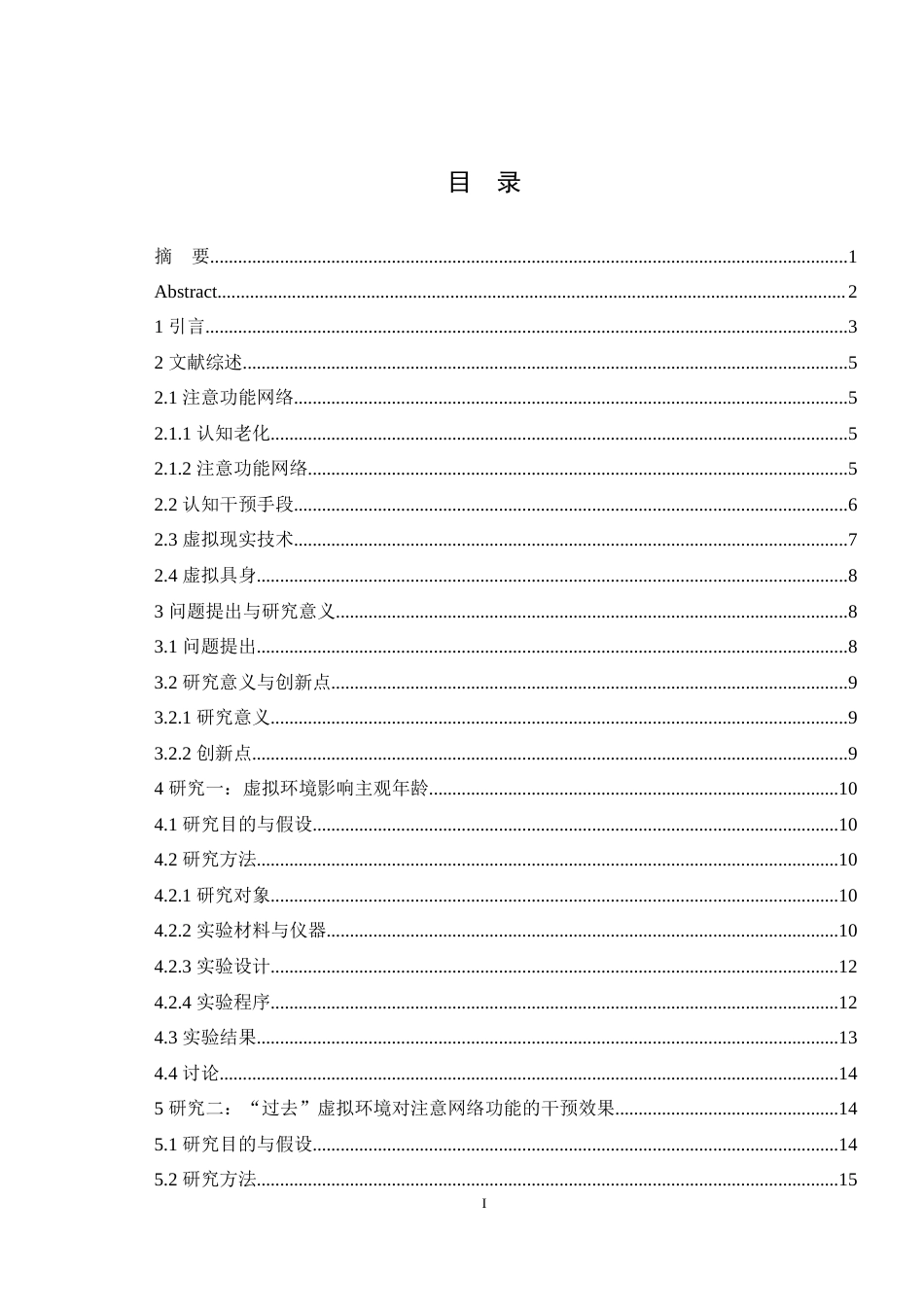 25年WH心理学 回到过去——通过虚拟具身改善老年人注意网络功能的新思路15.5-AI18.93最终稿-约26464字符.docx_第1页