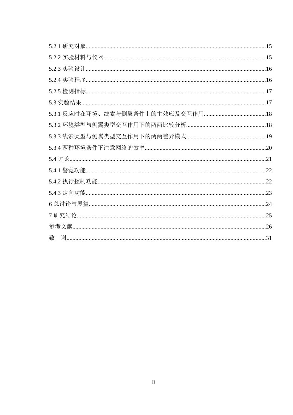 25年WH心理学 回到过去——通过虚拟具身改善老年人注意网络功能的新思路15.5-AI18.93最终稿-约26464字符.docx_第2页