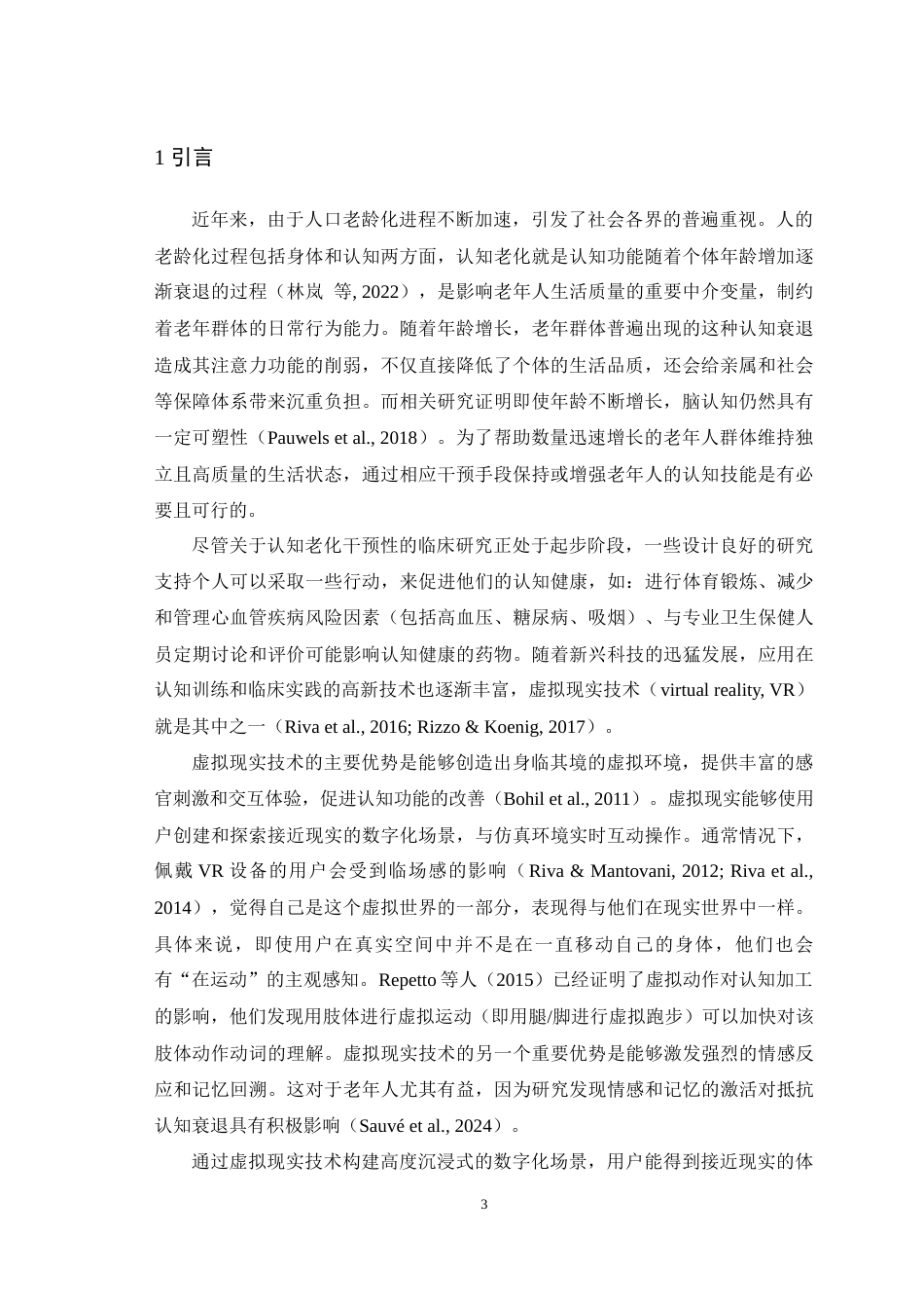 25年WH心理学 回到过去——通过虚拟具身改善老年人注意网络功能的新思路15.5-AI18.93最终稿-约26464字符.docx_第5页