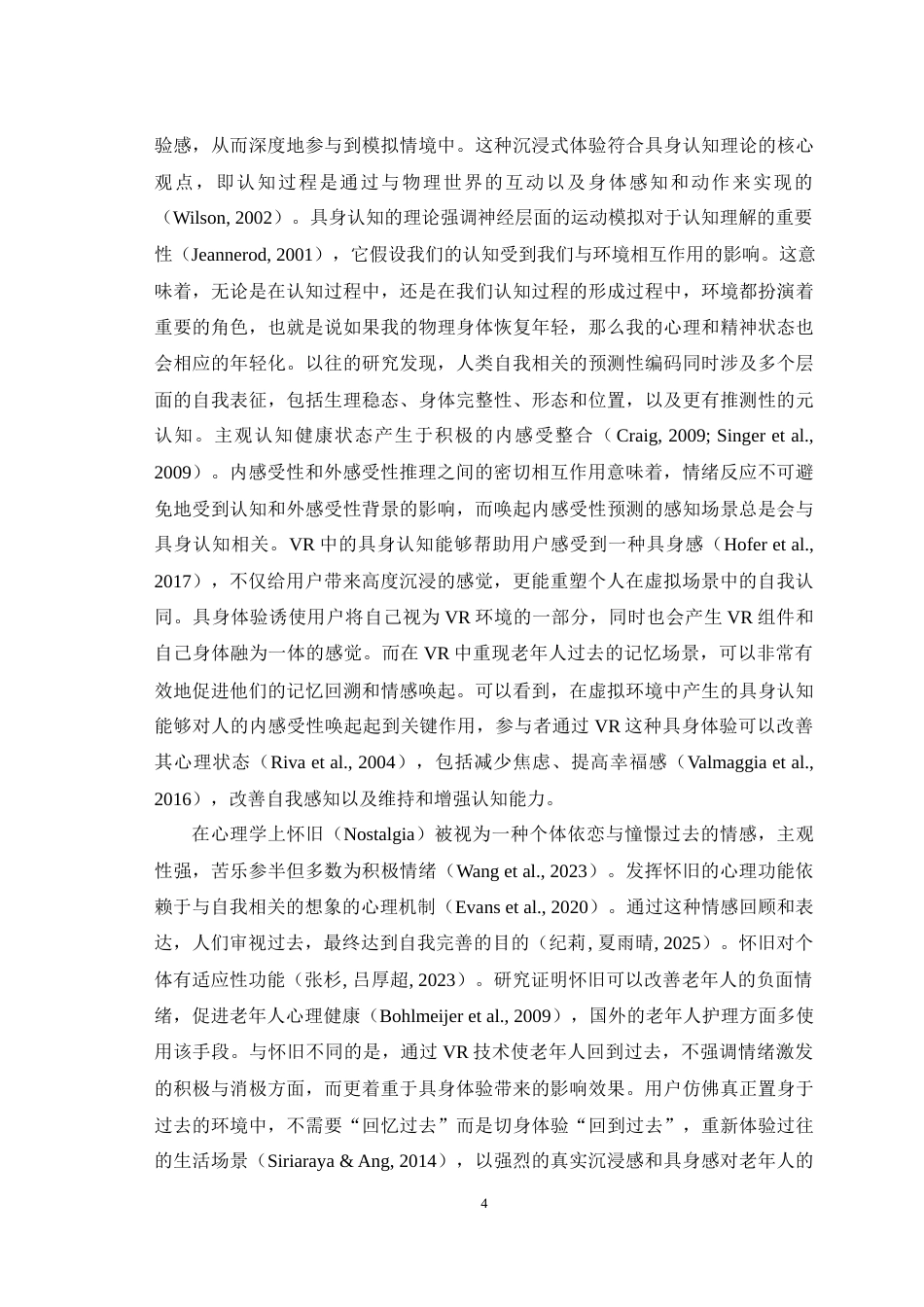 25年WH心理学 回到过去——通过虚拟具身改善老年人注意网络功能的新思路15.5-AI18.93最终稿-约26464字符.docx_第6页