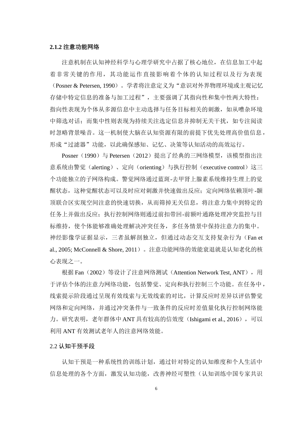 25年WH心理学 回到过去——通过虚拟具身改善老年人注意网络功能的新思路15.5-AI18.93最终稿-约26464字符.docx_第8页