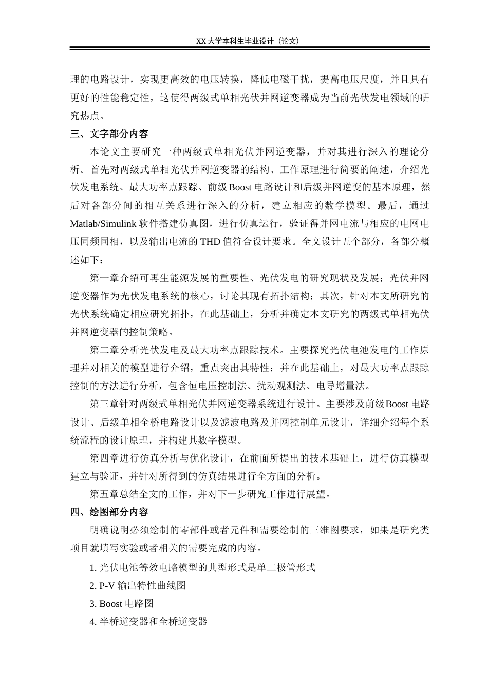 25年WH智能电网信息工程 两级式单相光伏并网逆变器设计13.87-AI5.94-约21253字符.docx_第2页