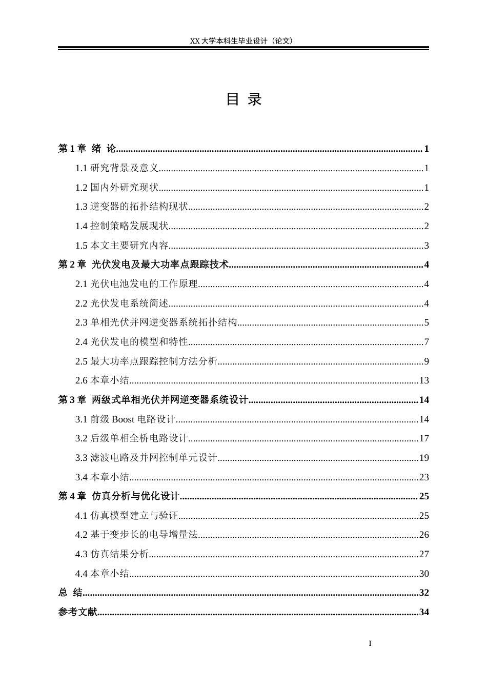 25年WH智能电网信息工程 两级式单相光伏并网逆变器设计13.87-AI5.94-约21253字符.docx_第7页