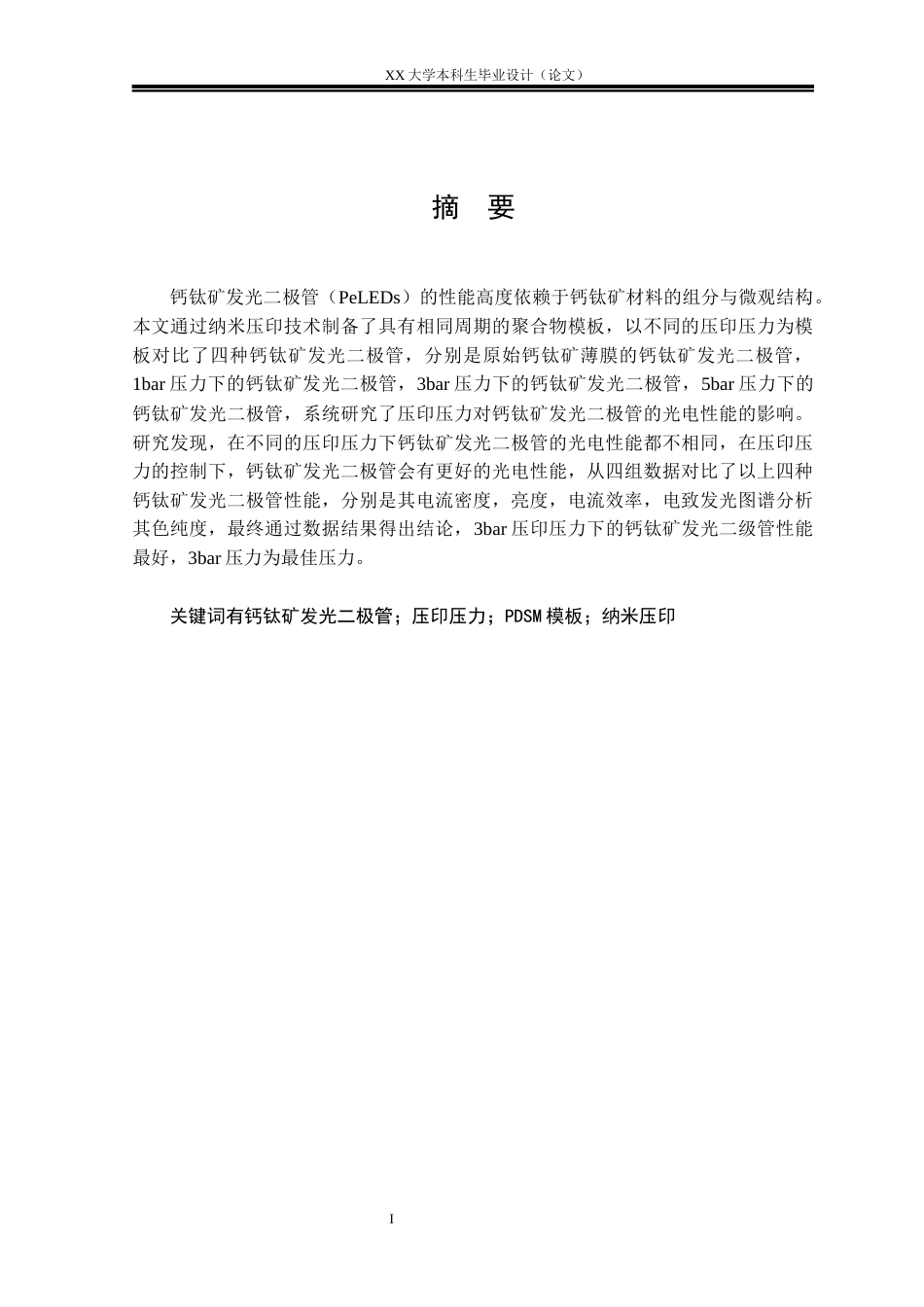 25年WH光电信息科学与工程 基于相同周期模板不同压力压印的钙钛矿发光器件的研究29.78-AI20.23-约15471字符.docx_第1页
