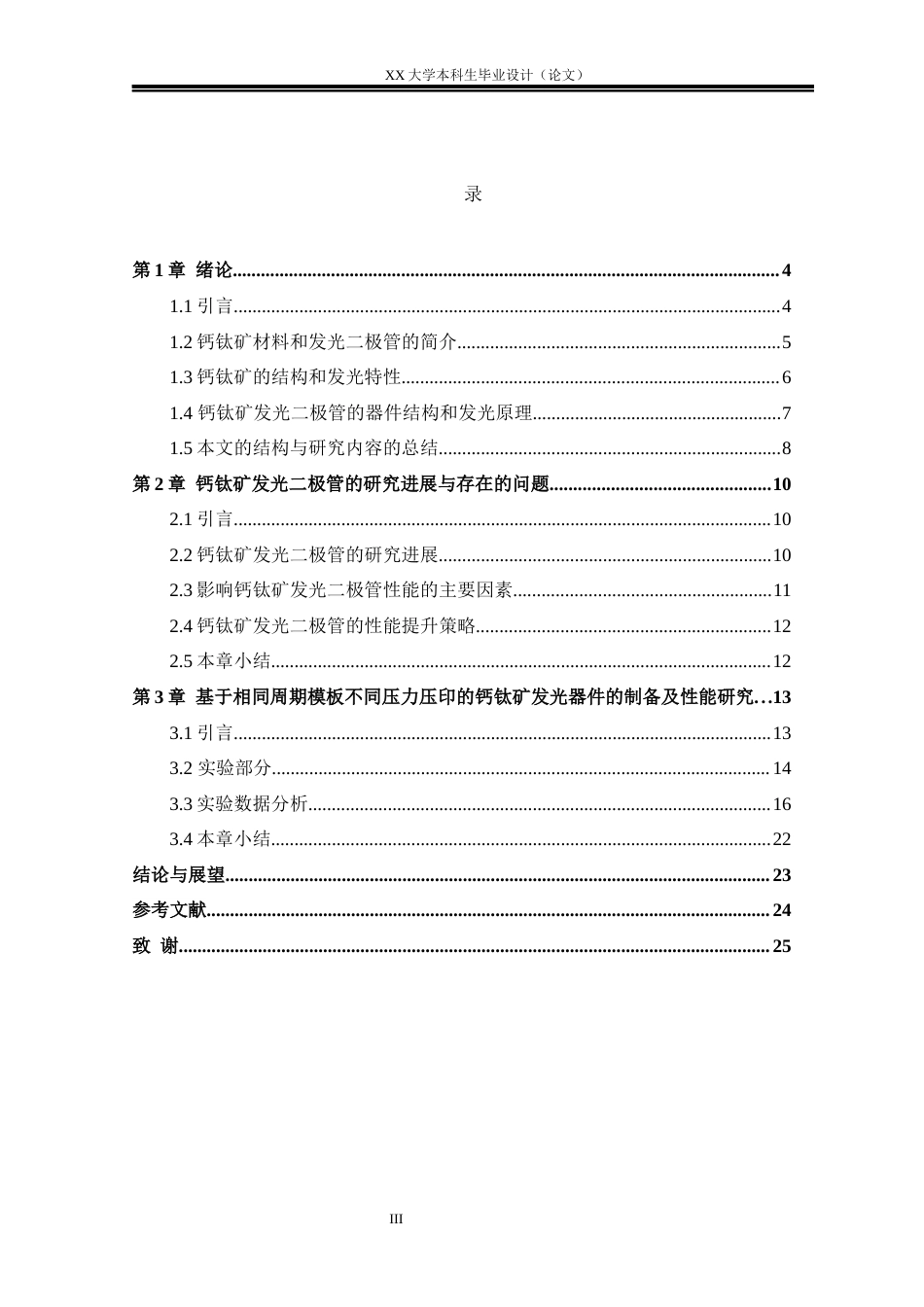 25年WH光电信息科学与工程 基于相同周期模板不同压力压印的钙钛矿发光器件的研究29.78-AI20.23-约15471字符.docx_第3页