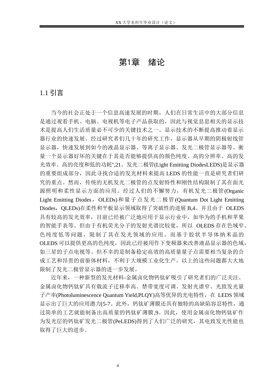 25年WH光电信息科学与工程 基于相同周期模板不同压力压印的钙钛矿发光器件的研究29.78-AI20.23-约15471字符.docx_第4页