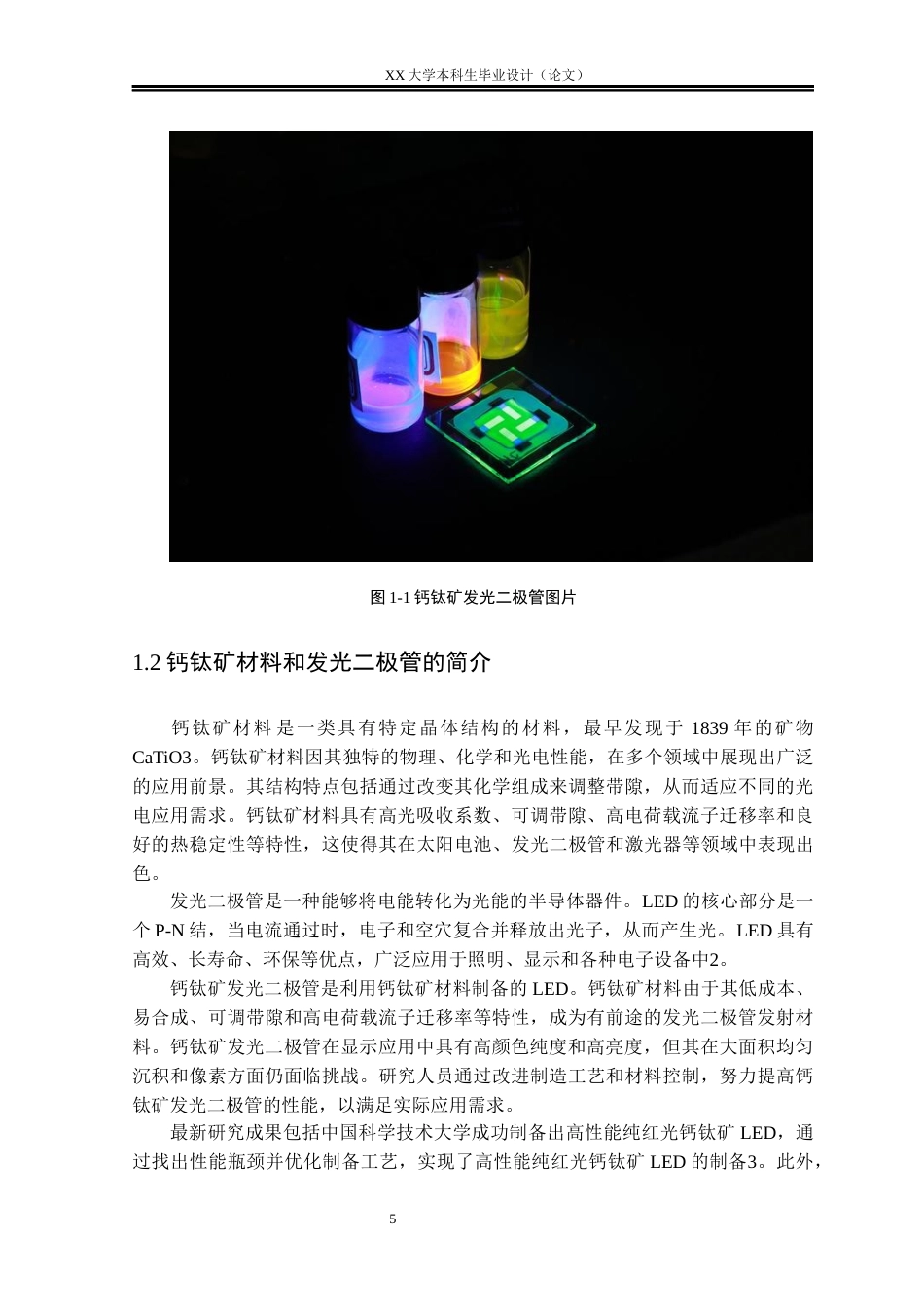 25年WH光电信息科学与工程 基于相同周期模板不同压力压印的钙钛矿发光器件的研究29.78-AI20.23-约15471字符.docx_第5页