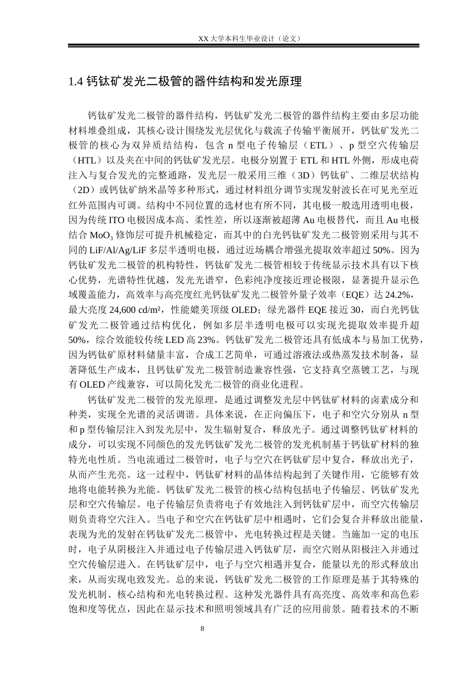 25年WH光电信息科学与工程 基于相同周期模板不同压力压印的钙钛矿发光器件的研究29.78-AI20.23-约15471字符.docx_第8页