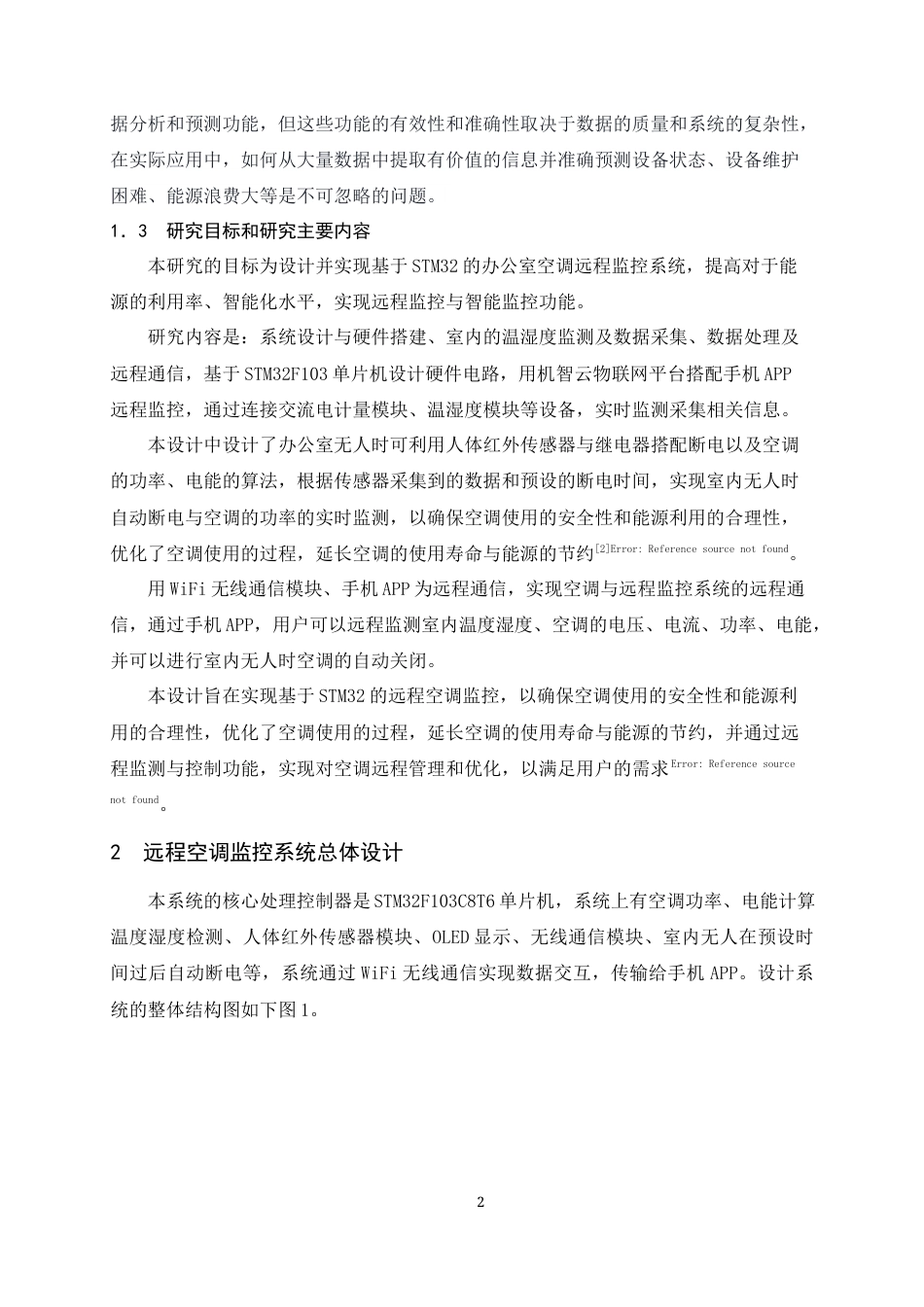 25年WH电子信息工程 基于STM32的办公室空调远程监控系统设计与实现19.16-AI12.77终稿-约15552字符.docx_第6页
