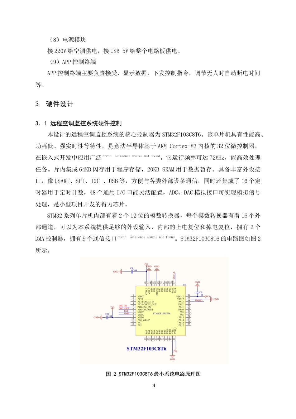 25年WH电子信息工程 基于STM32的办公室空调远程监控系统设计与实现19.16-AI12.77终稿-约15552字符.docx_第8页