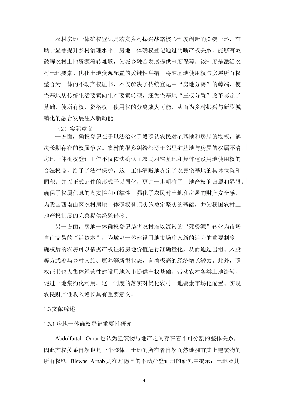 25年WH土地资源管理 农村房地一体确权登记的障碍因素分析及其对策探讨——以贵州省息烽县为例8.52-AI14.14-约30898字符.doc_第6页