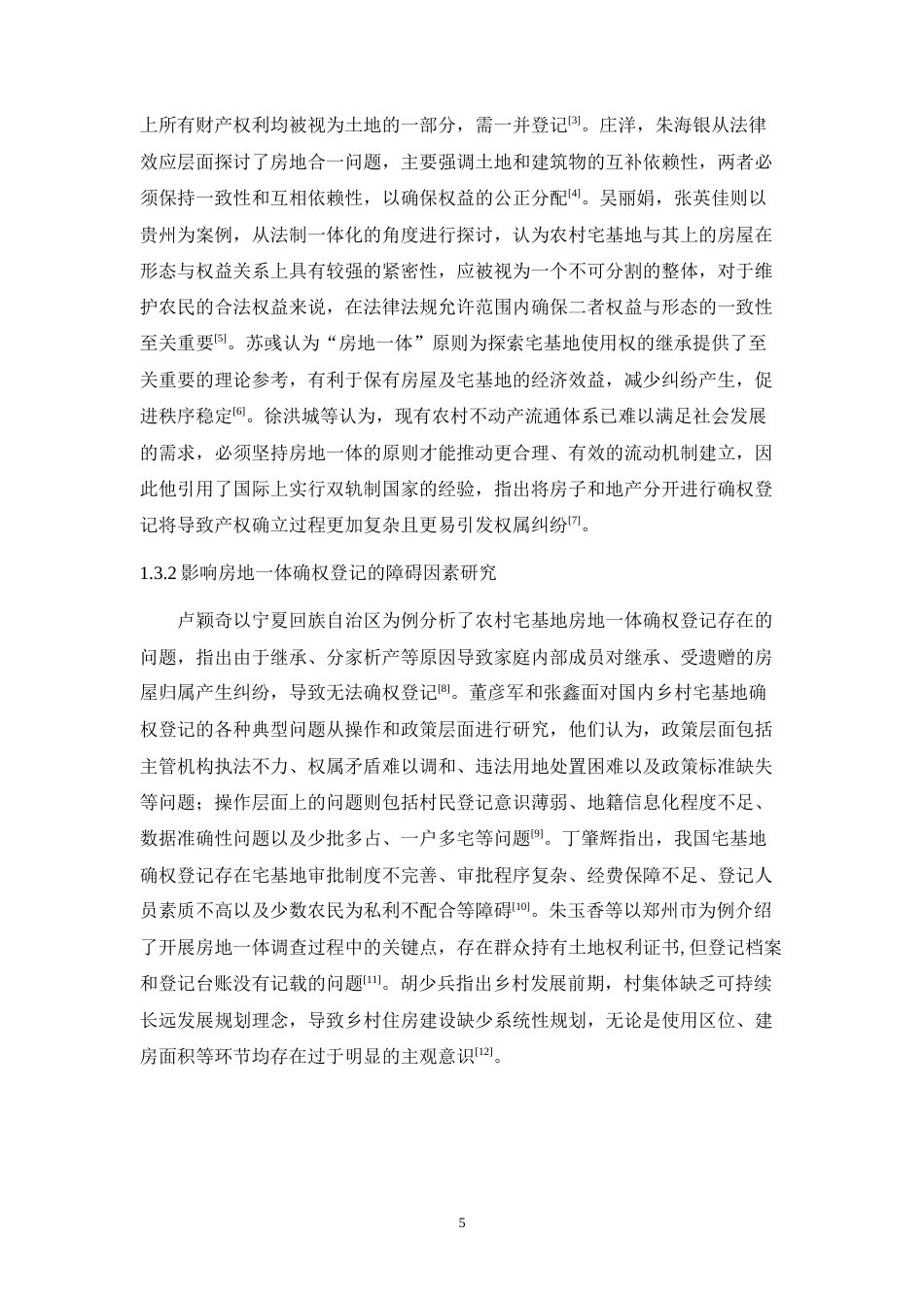 25年WH土地资源管理 农村房地一体确权登记的障碍因素分析及其对策探讨——以贵州省息烽县为例8.52-AI14.14-约30898字符.doc_第7页