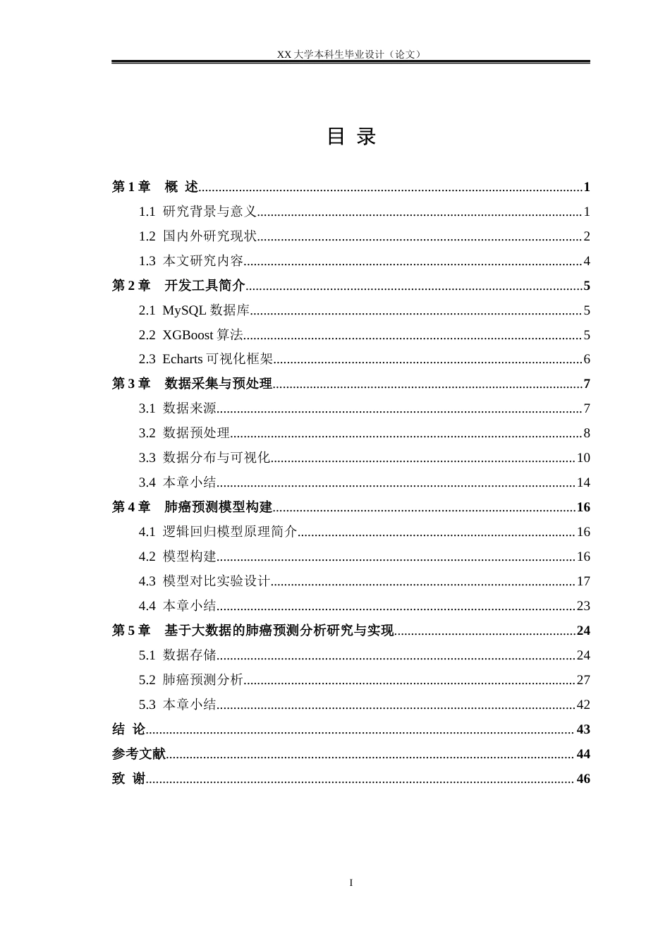 25年WH数据科学与大数据技术 基于大数据的肺癌预测分析研究与实现4.46-AI3.95-约33946字符.docx_第3页
