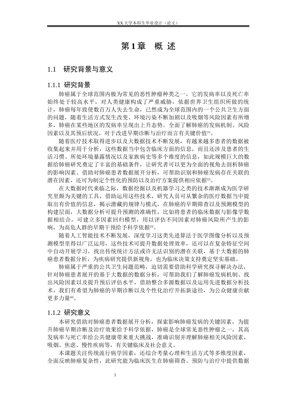 25年WH数据科学与大数据技术 基于大数据的肺癌预测分析研究与实现4.46-AI3.95-约33946字符.docx_第4页