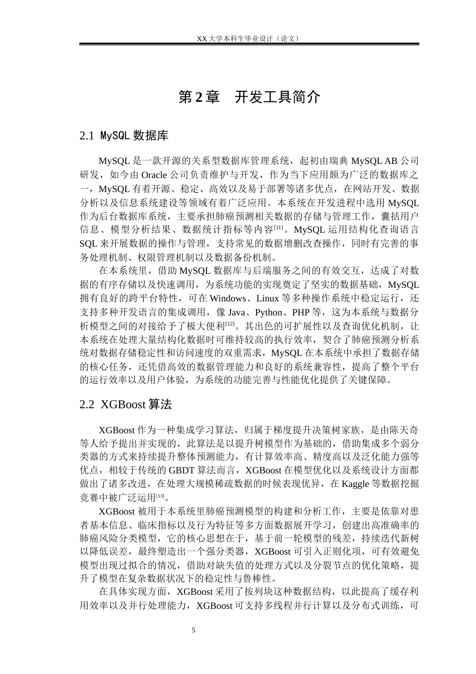 25年WH数据科学与大数据技术 基于大数据的肺癌预测分析研究与实现4.46-AI3.95-约33946字符.docx_第8页