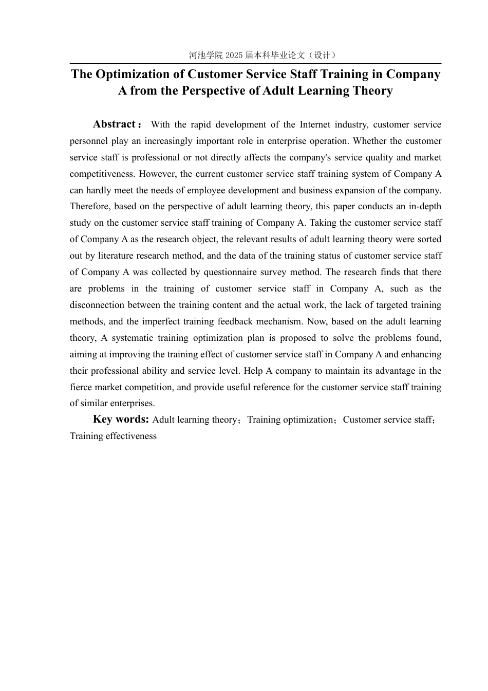 25年WH人力资源管理 成人学习理论视角下A公司客服人员培训优化研究9.85-AI16.83-约18556字符.pdf_第2页