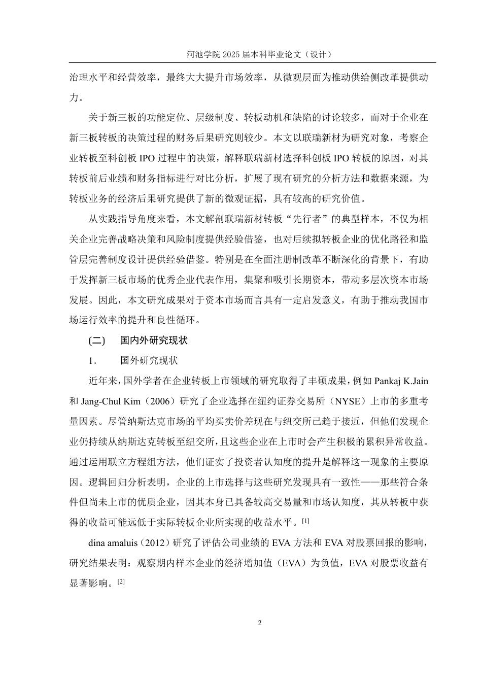 25年WH财务管理 新三板转板对联瑞新材财务绩效的影响研究13.4-AI17.44-约30532字符.pdf_第7页