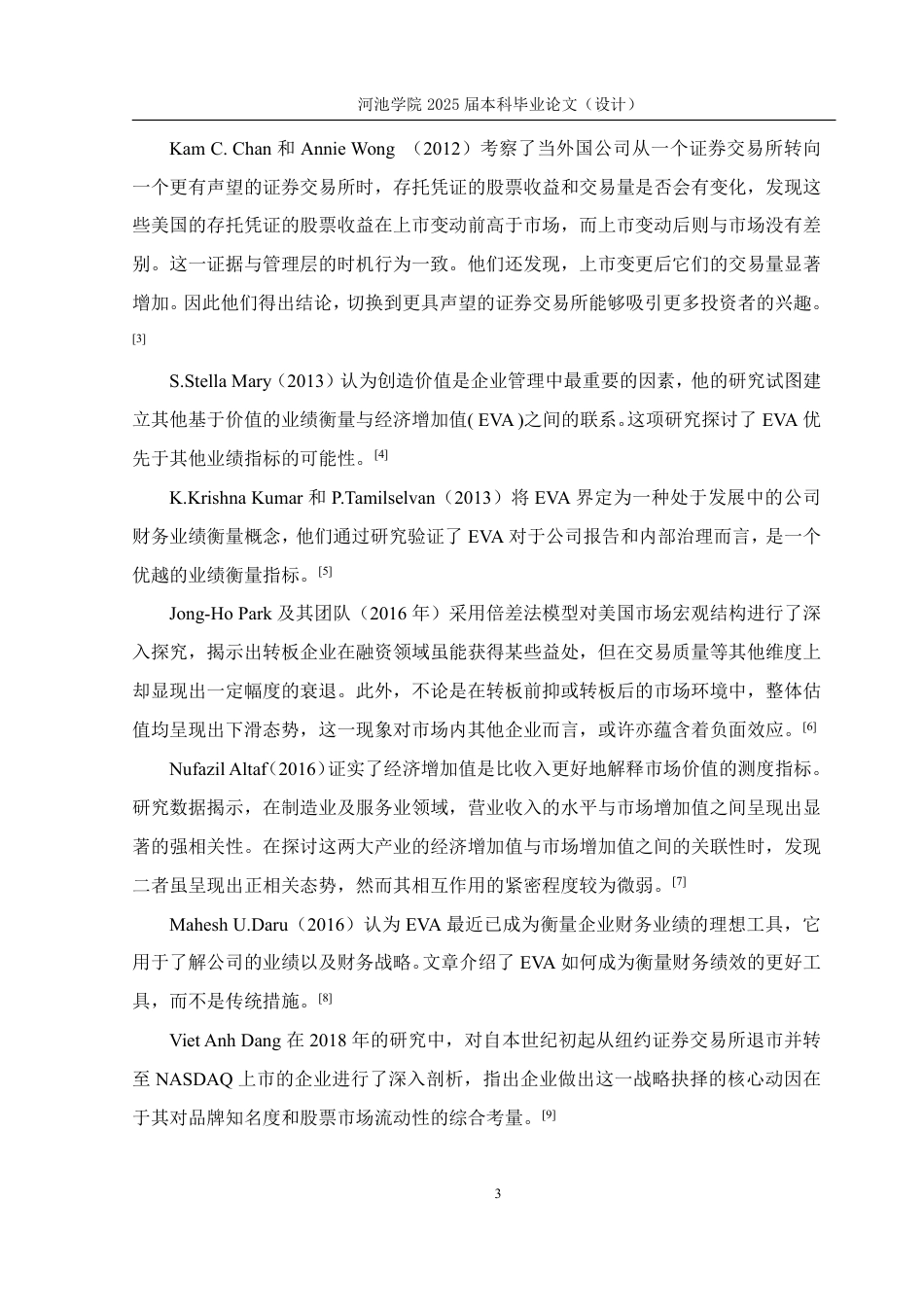 25年WH财务管理 新三板转板对联瑞新材财务绩效的影响研究13.4-AI17.44-约30532字符.pdf_第8页