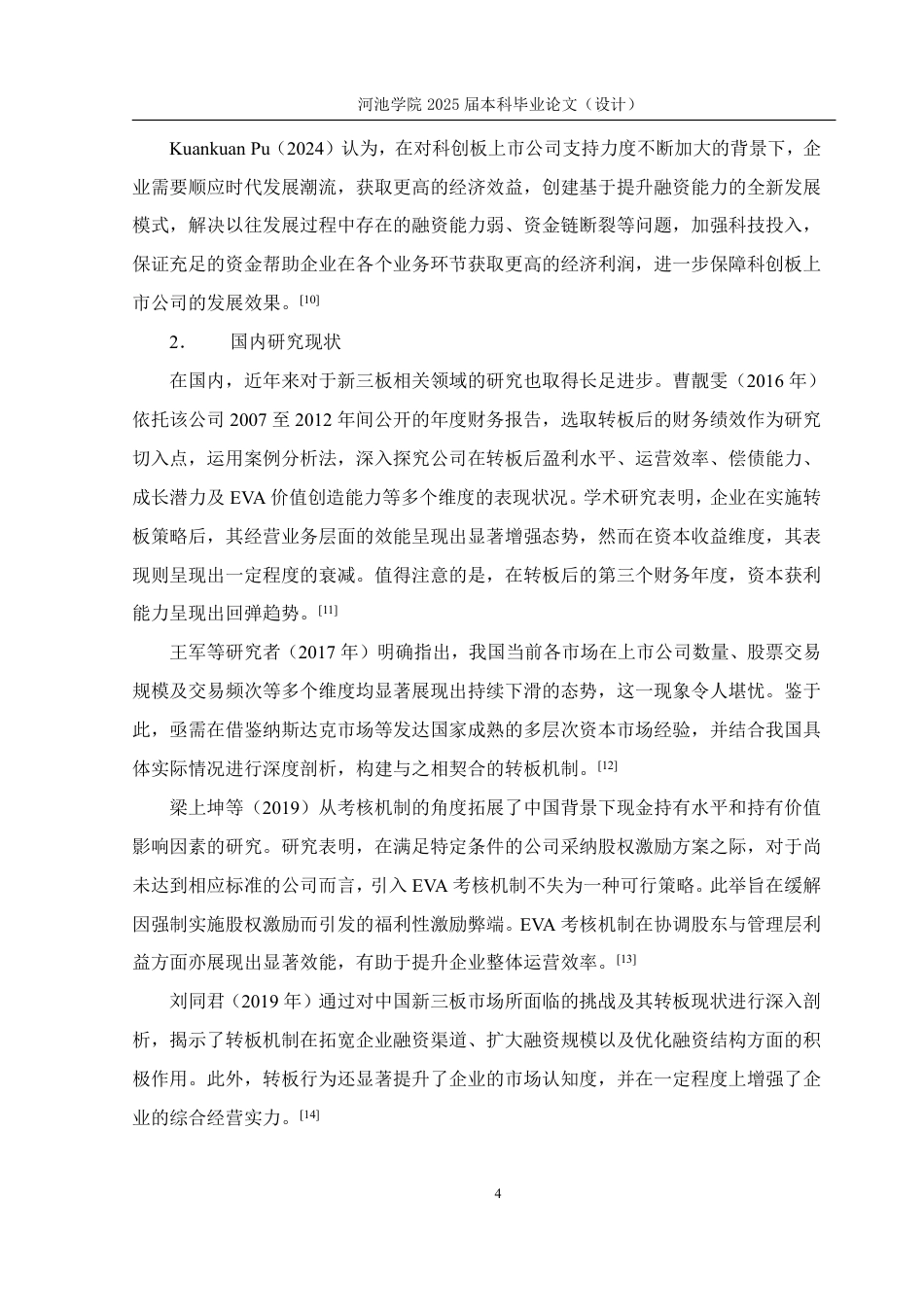 25年WH财务管理 新三板转板对联瑞新材财务绩效的影响研究13.4-AI17.44-约30532字符.pdf_第9页