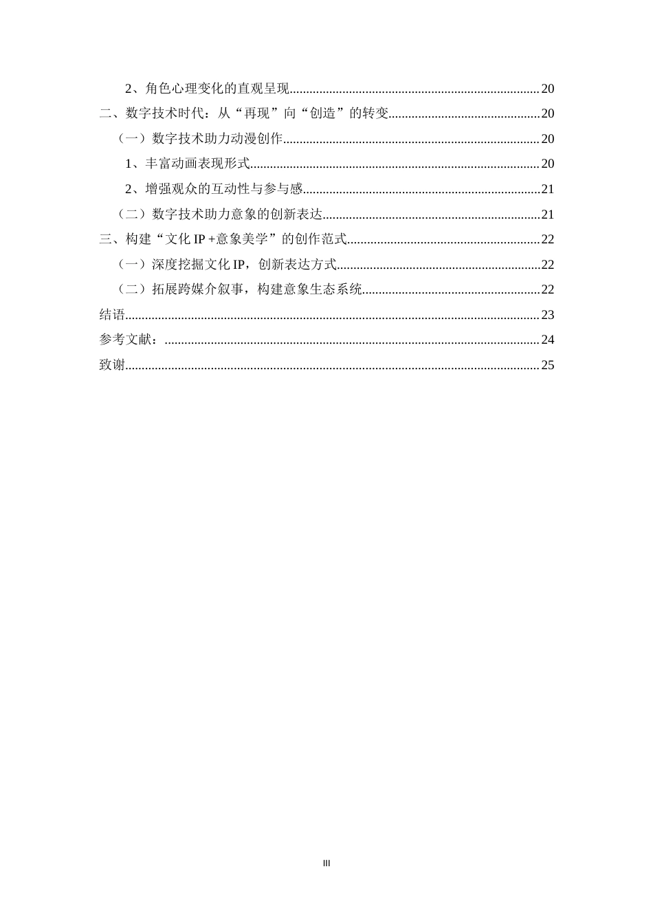 25年WH广播电视编导 追光动画长片《白蛇》系列的意象美学研究4.73-AI2.76最终稿-约17137字符.docx_第3页