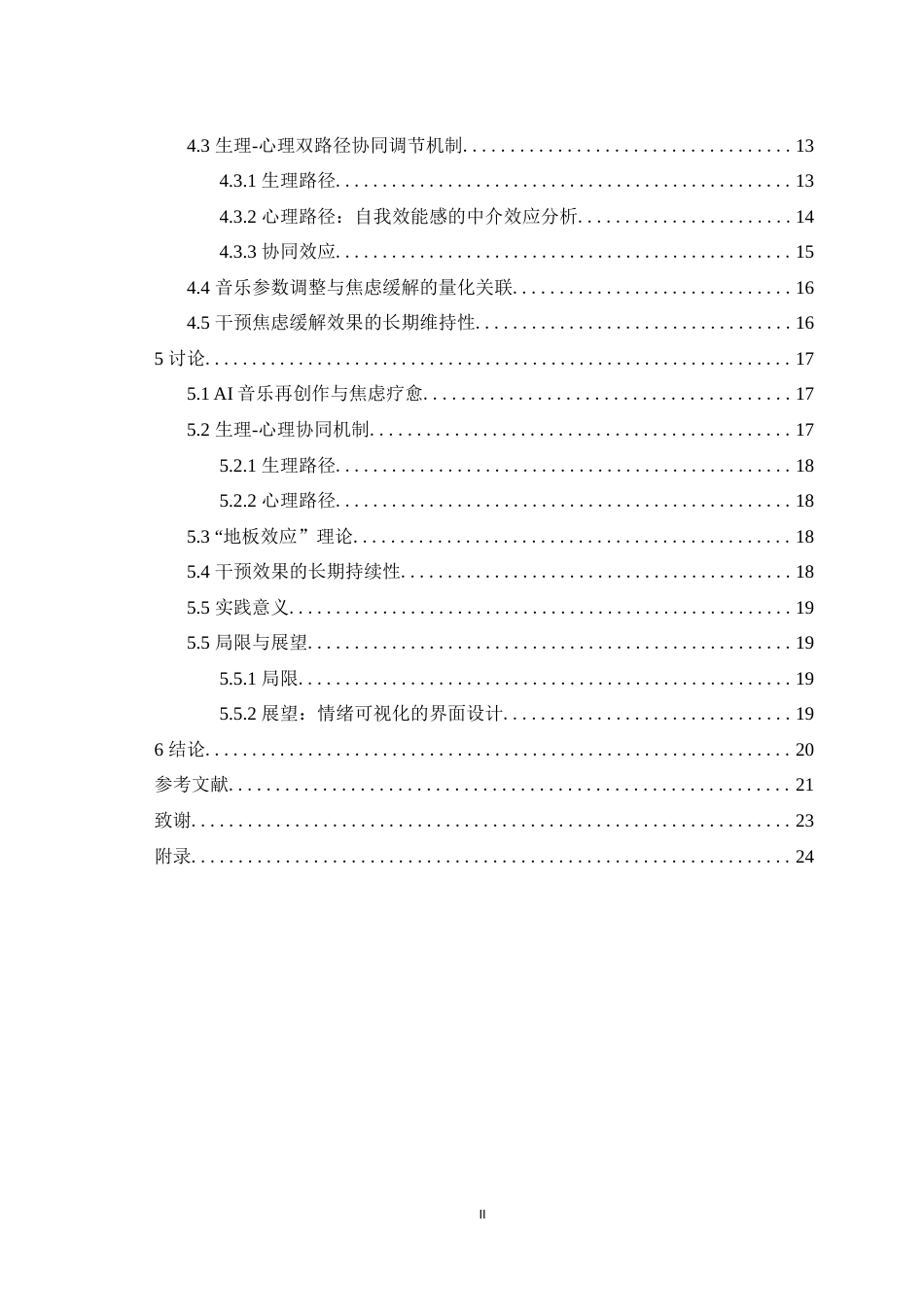 25年WH心理学 人工智能辅助创作型音乐治疗在焦虑疗愈中的应用——基于MusicGen的对照实验0.69-AI2.35最终稿-约14340字符.docx_第2页