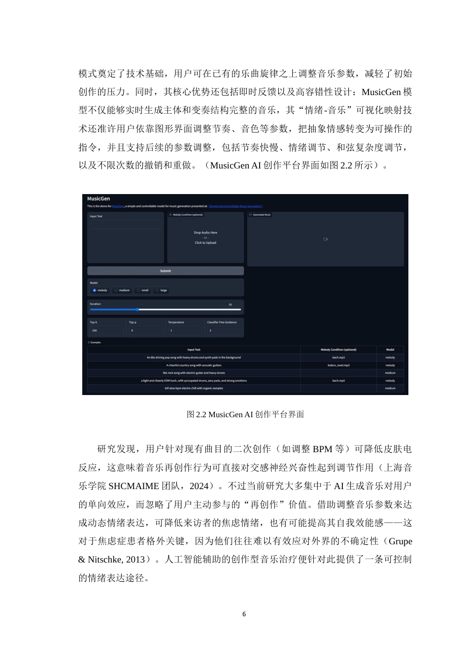 25年WH心理学 人工智能辅助创作型音乐治疗在焦虑疗愈中的应用——基于MusicGen的对照实验0.69-AI2.35最终稿-约14340字符.docx_第8页