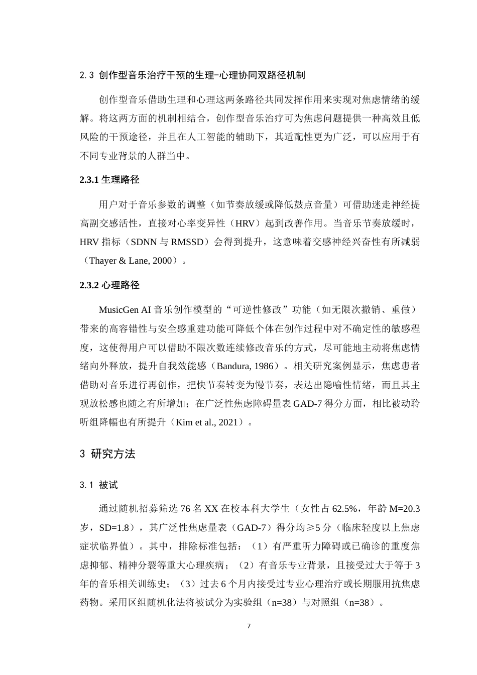 25年WH心理学 人工智能辅助创作型音乐治疗在焦虑疗愈中的应用——基于MusicGen的对照实验0.69-AI2.35最终稿-约14340字符.docx_第9页