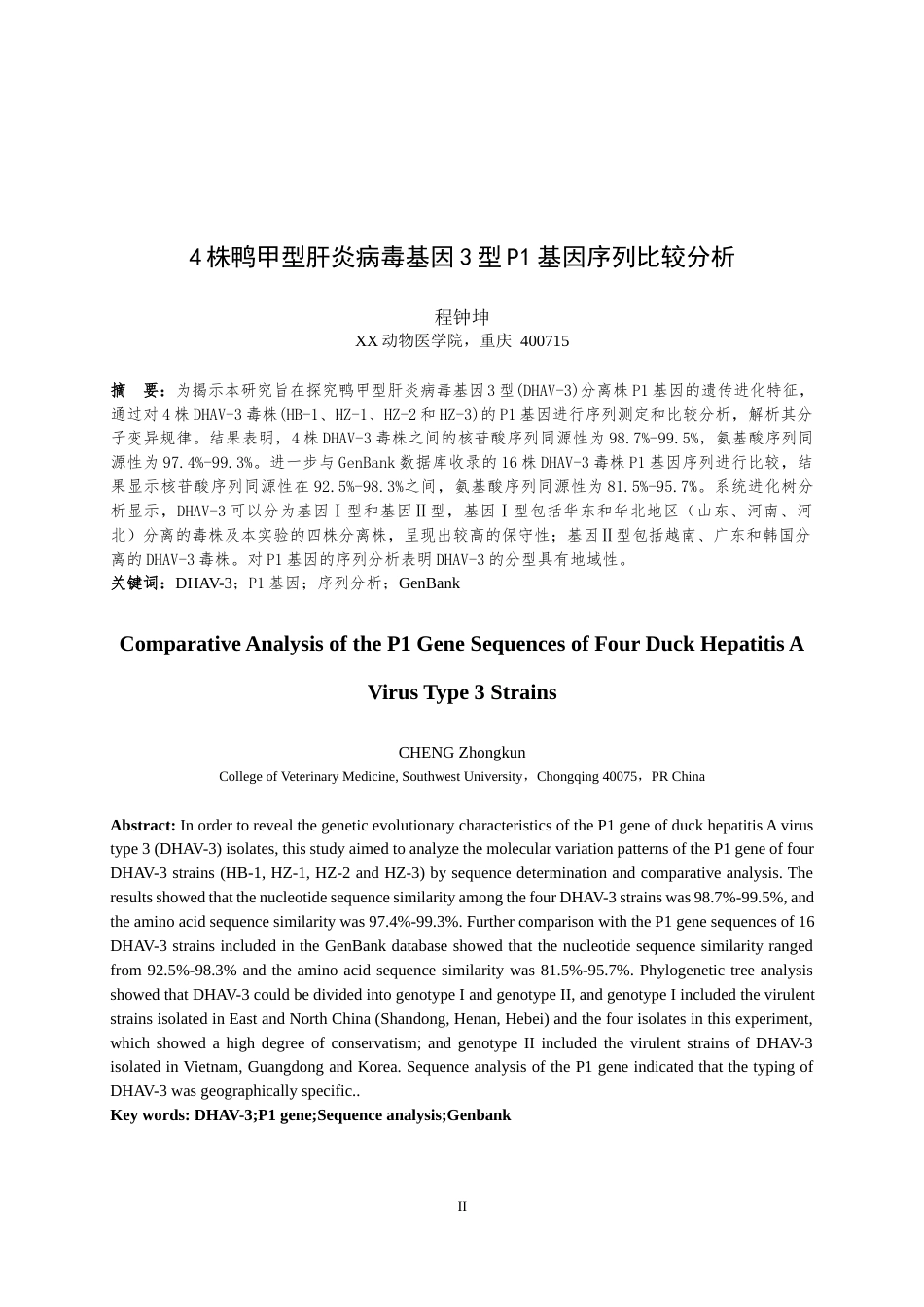 25年WH动物医学 4株鸭甲型肝炎病毒基因3型P1基因序列比较分析28.45-AI最终稿-约13161字符.docx_第3页