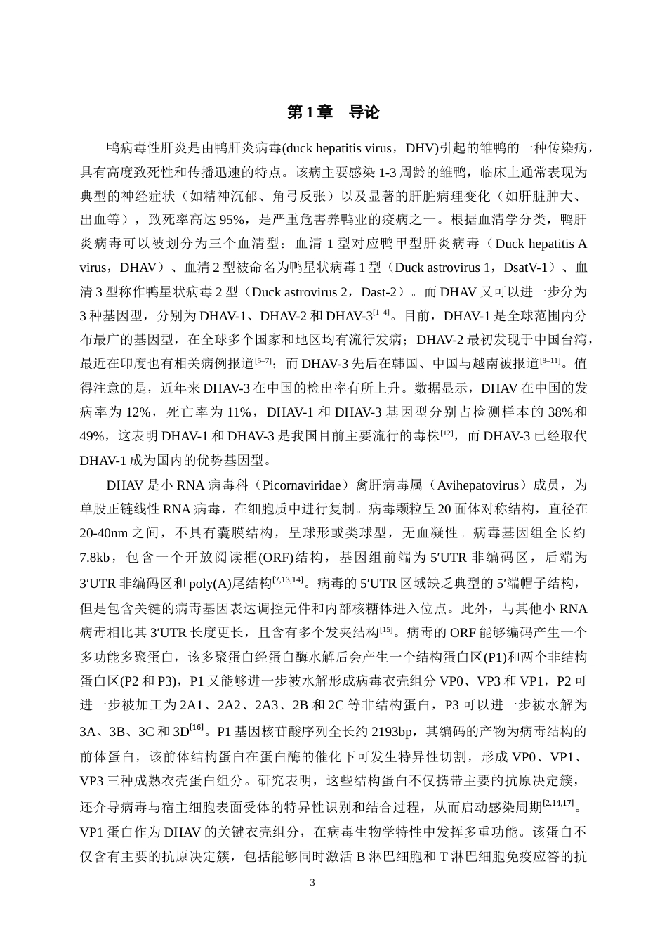 25年WH动物医学 4株鸭甲型肝炎病毒基因3型P1基因序列比较分析28.45-AI最终稿-约13161字符.docx_第4页