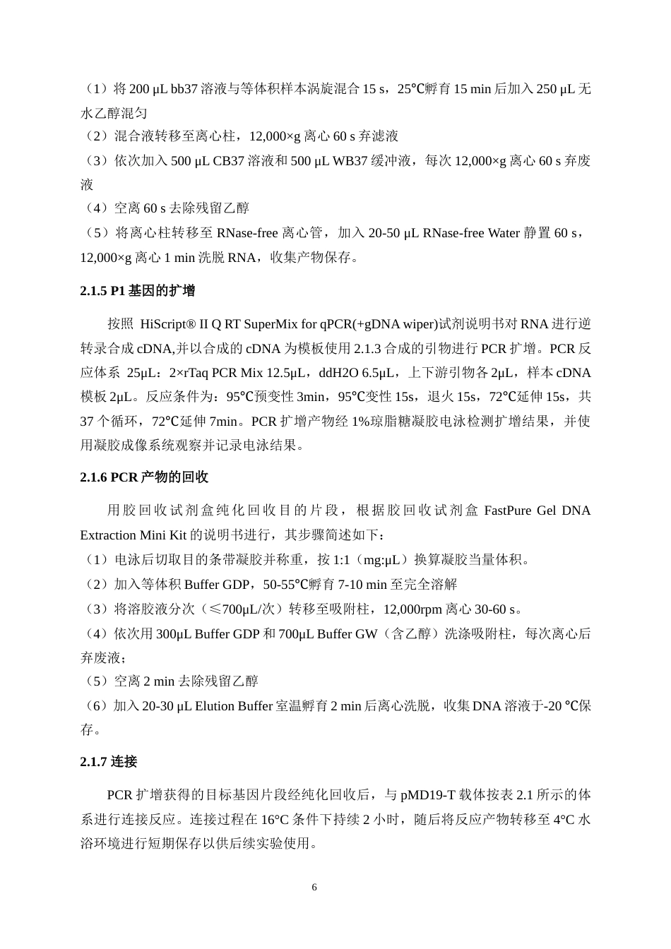 25年WH动物医学 4株鸭甲型肝炎病毒基因3型P1基因序列比较分析28.45-AI最终稿-约13161字符.docx_第7页
