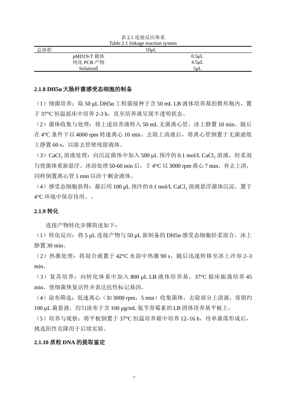 25年WH动物医学 4株鸭甲型肝炎病毒基因3型P1基因序列比较分析28.45-AI最终稿-约13161字符.docx_第8页