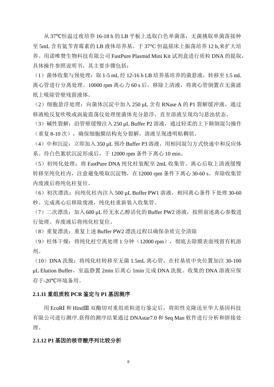 25年WH动物医学 4株鸭甲型肝炎病毒基因3型P1基因序列比较分析28.45-AI最终稿-约13161字符.docx_第9页