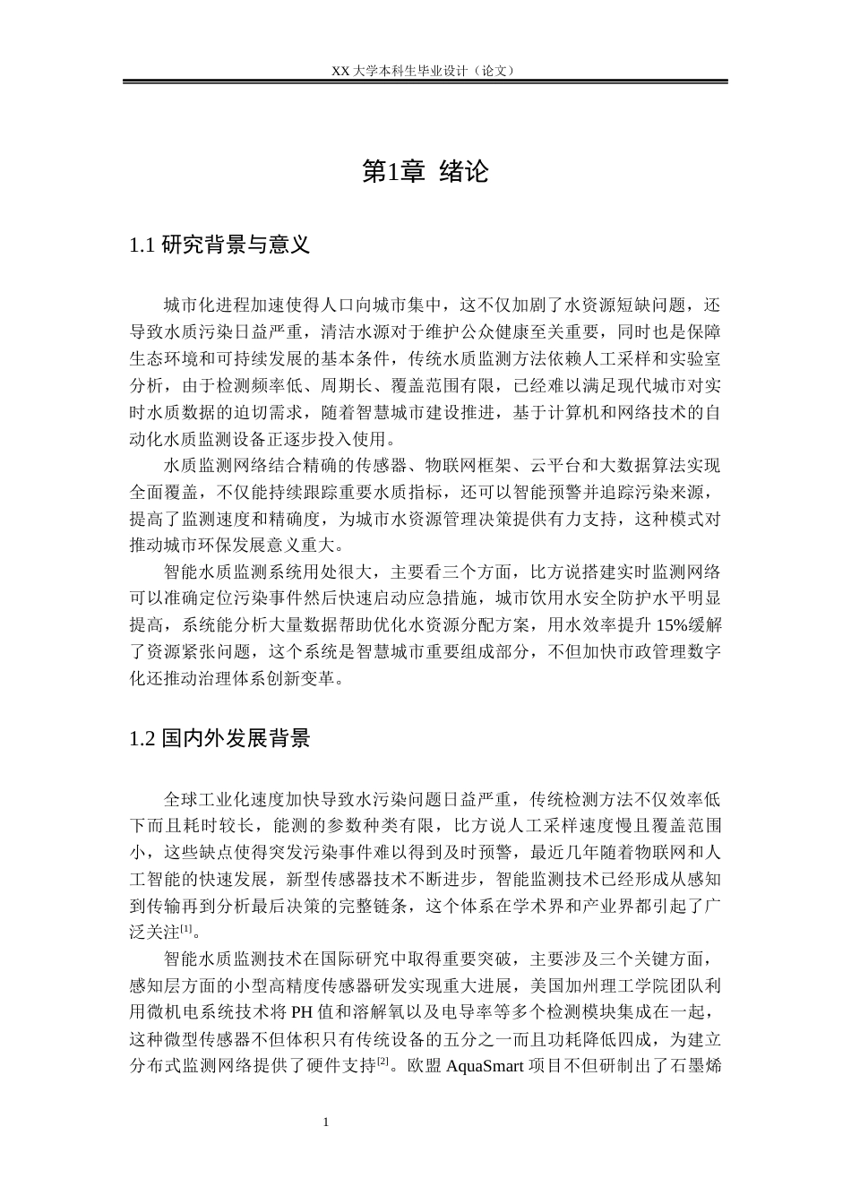 25年WH测控技术与仪器 基于STM32的水质监测系统设计20.82-AI24.36-约15844字符.docx_第6页