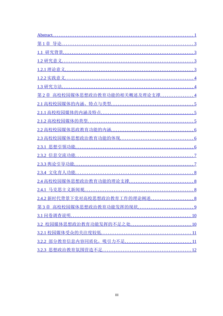 25年WH播音与主持艺术 重庆市高校校园媒体思想政治教育功能发挥现状及提升路径16.01-AI10.15-约19070字符.doc_第1页