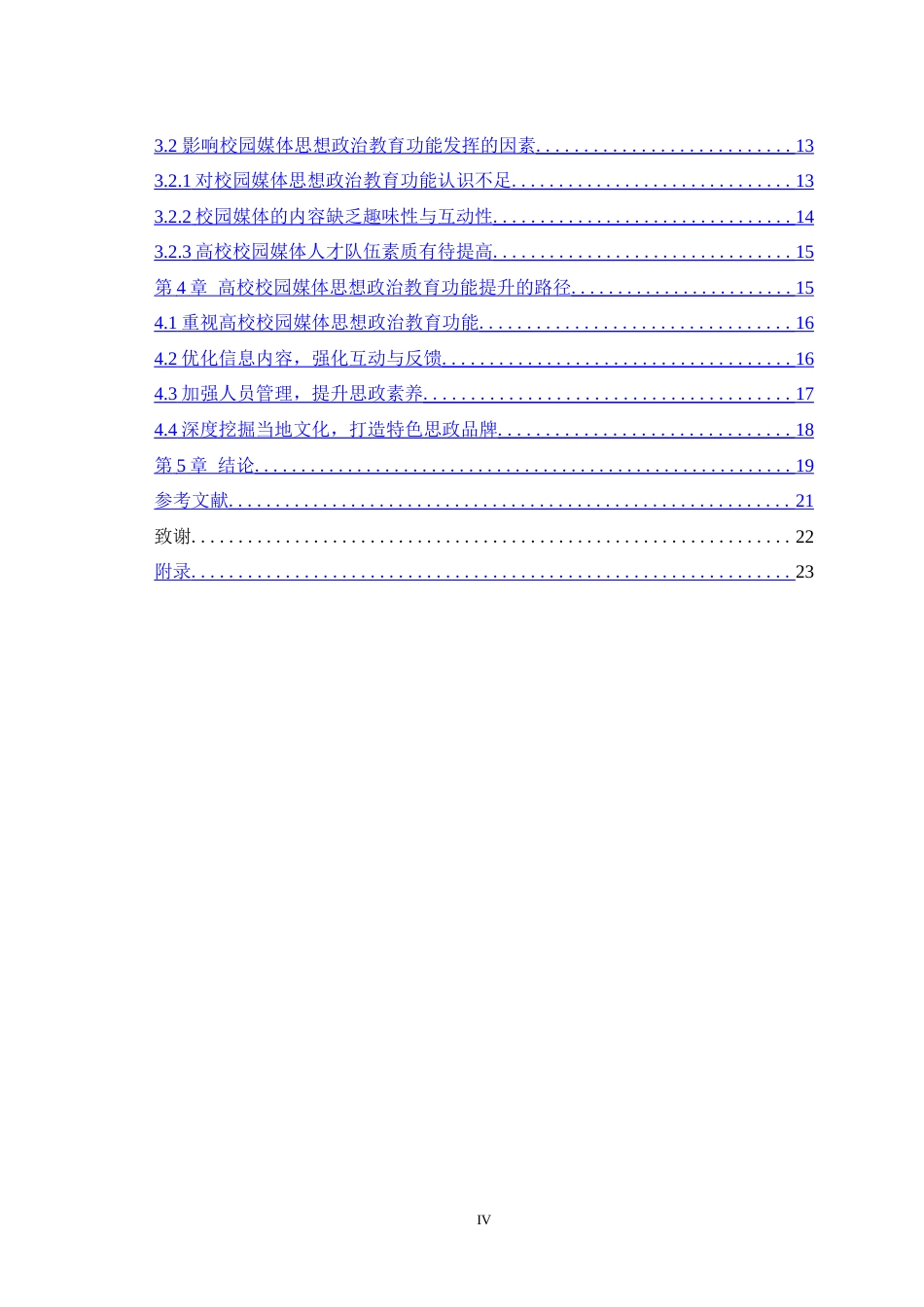 25年WH播音与主持艺术 重庆市高校校园媒体思想政治教育功能发挥现状及提升路径16.01-AI10.15-约19070字符.doc_第2页