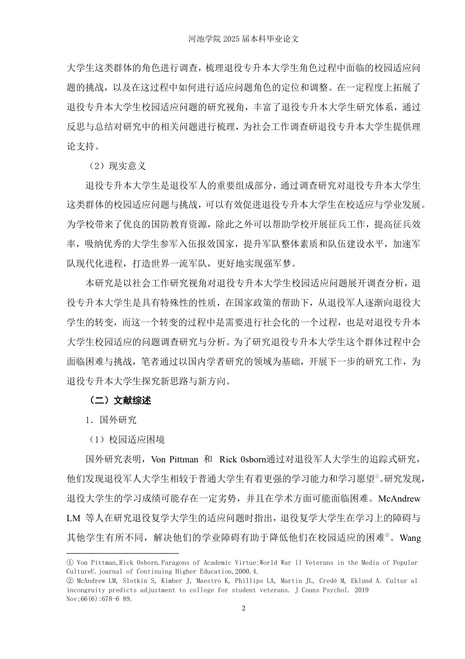 25年WH社会工作(专升本) 退役专升本大学生校园适应问题调查研究——H学院为例19.91-AI1.9-约28135字符.pdf_第6页