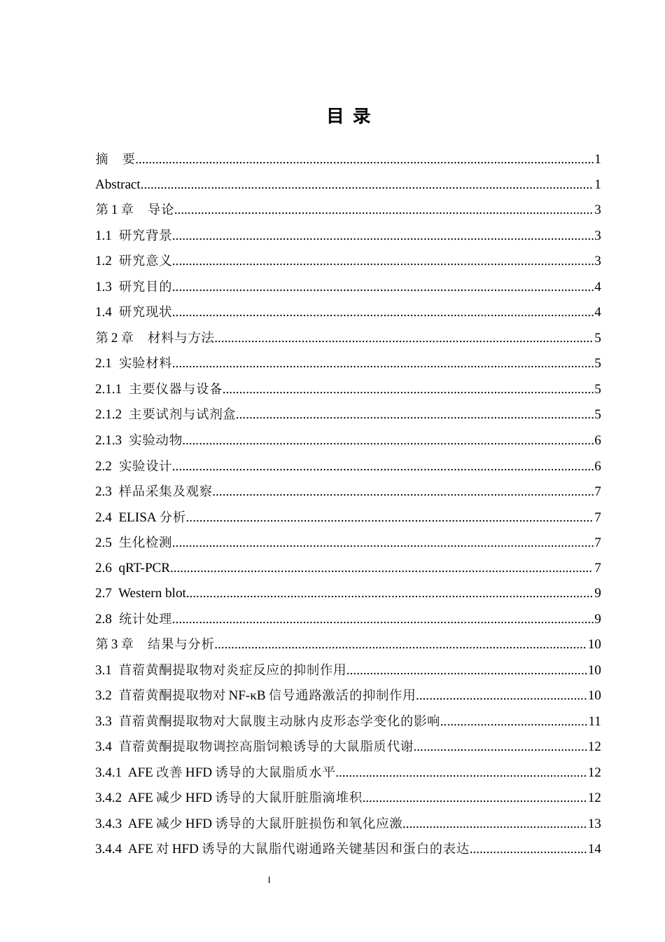 25年WH动物科学 苜蓿黄酮提取物对高脂饲粮诱导的大鼠血管内皮损伤治疗作用27.87-AI36.02最终稿-约13529字符.docx_第1页