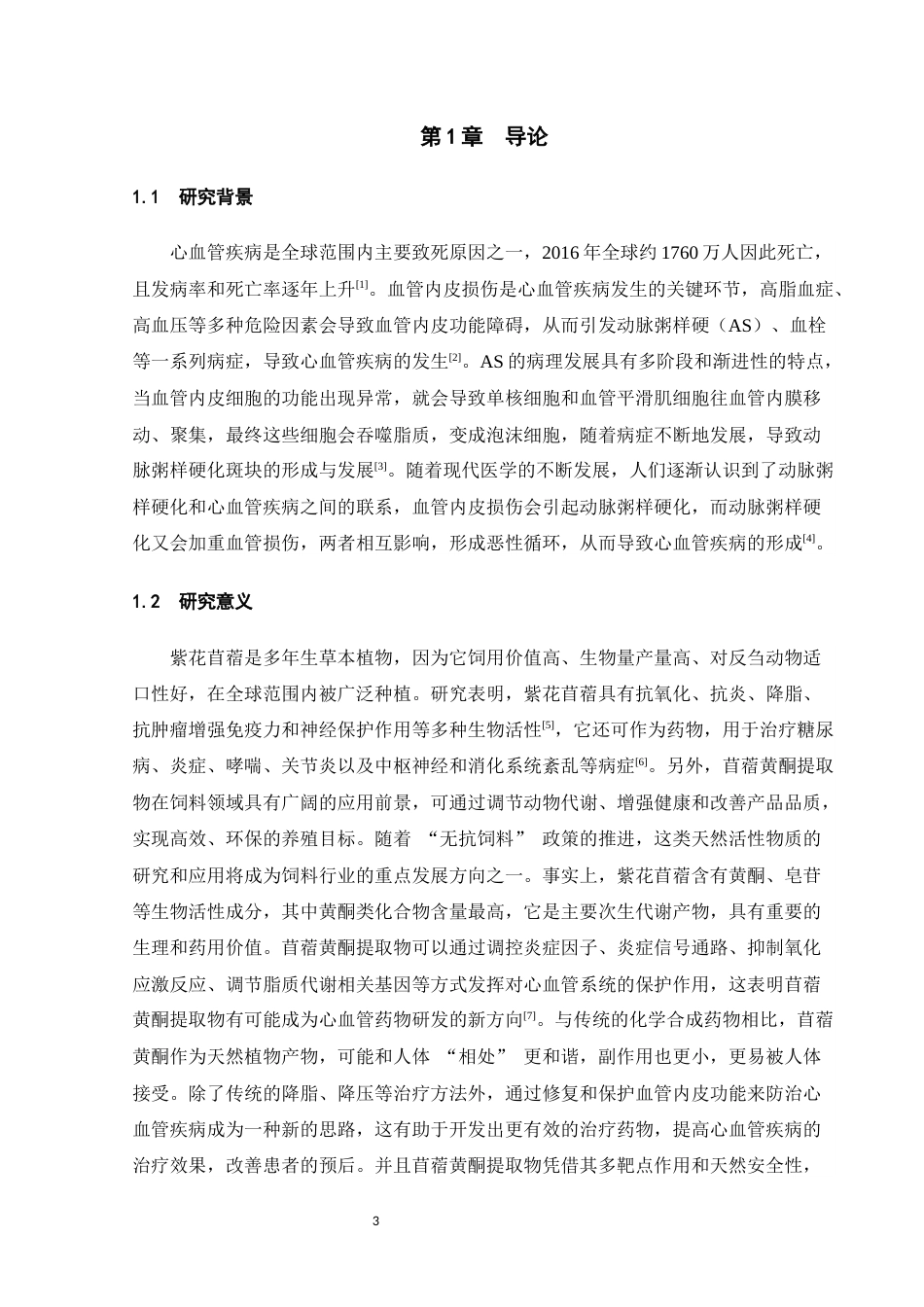 25年WH动物科学 苜蓿黄酮提取物对高脂饲粮诱导的大鼠血管内皮损伤治疗作用27.87-AI36.02最终稿-约13529字符.docx_第5页