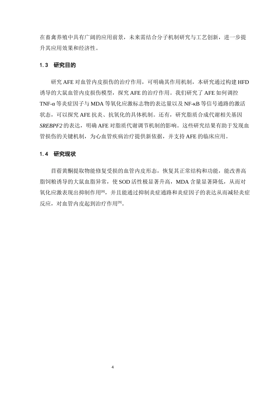 25年WH动物科学 苜蓿黄酮提取物对高脂饲粮诱导的大鼠血管内皮损伤治疗作用27.87-AI36.02最终稿-约13529字符.docx_第6页