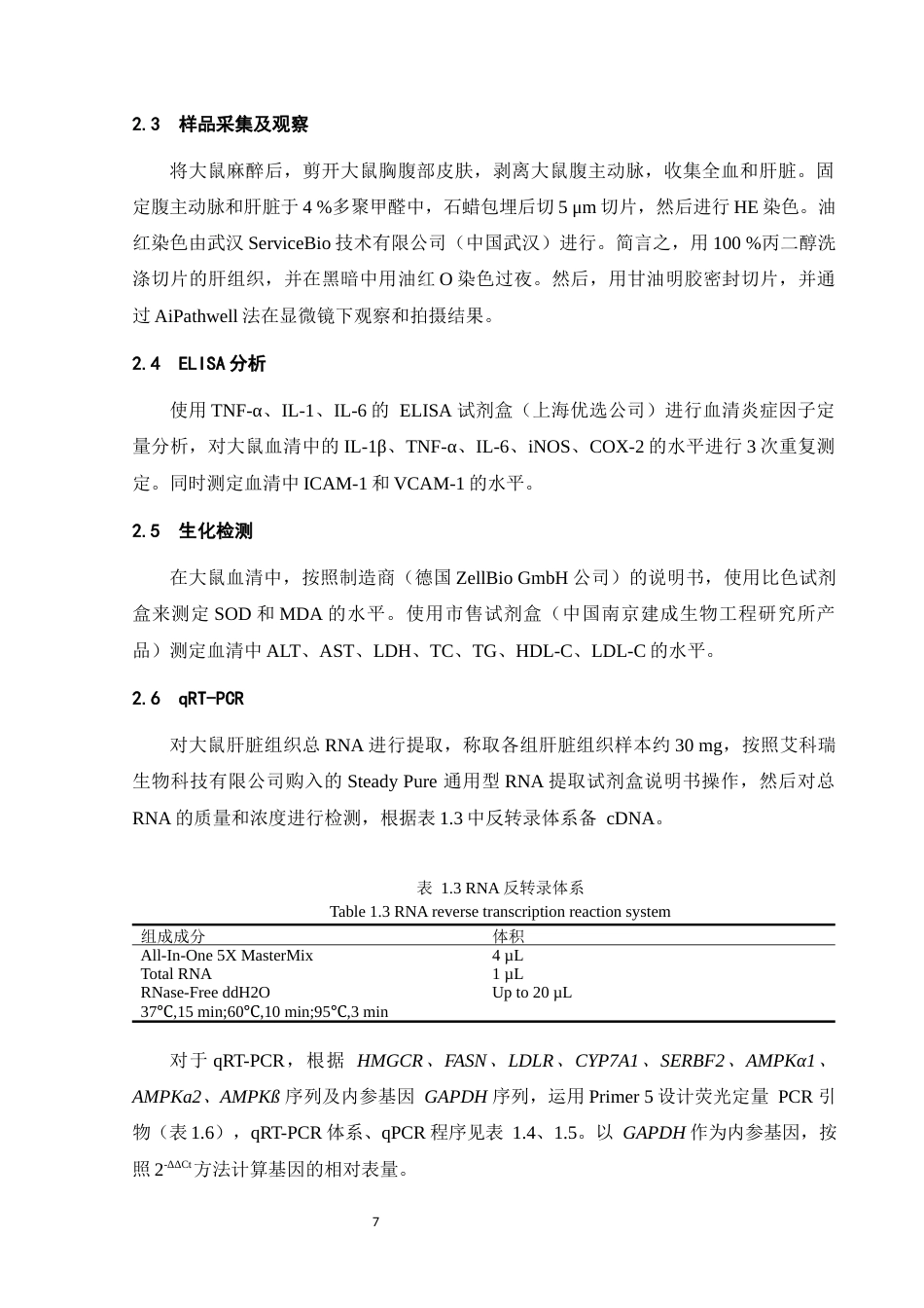 25年WH动物科学 苜蓿黄酮提取物对高脂饲粮诱导的大鼠血管内皮损伤治疗作用27.87-AI36.02最终稿-约13529字符.docx_第9页