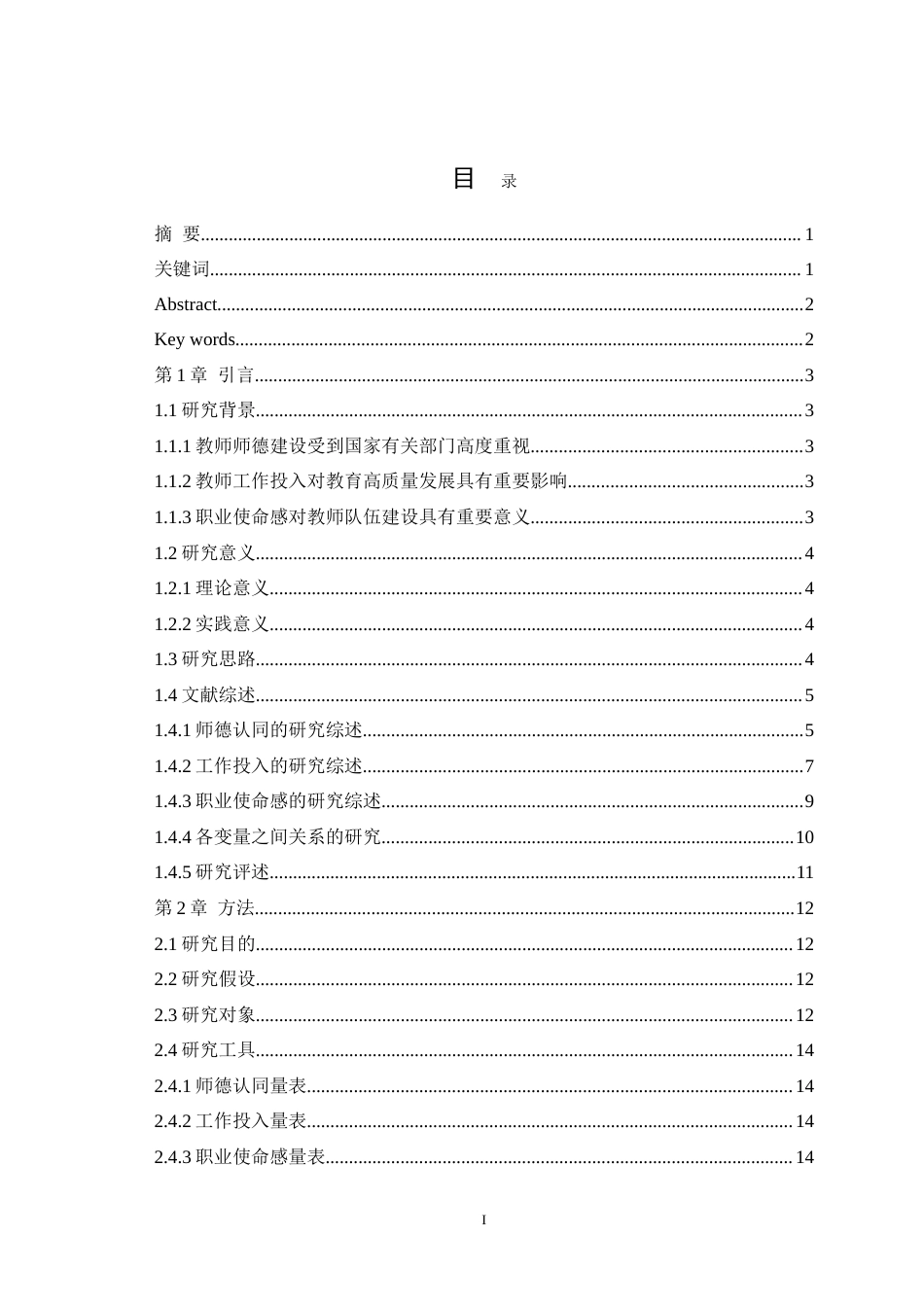 25年WH应用心理学 特殊教育教师师德认同与工作投入的关系：职业使命感的中介作用22.21-AI24.69-约32579字符.doc_第1页