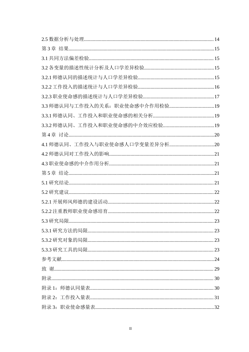 25年WH应用心理学 特殊教育教师师德认同与工作投入的关系：职业使命感的中介作用22.21-AI24.69-约32579字符.doc_第2页