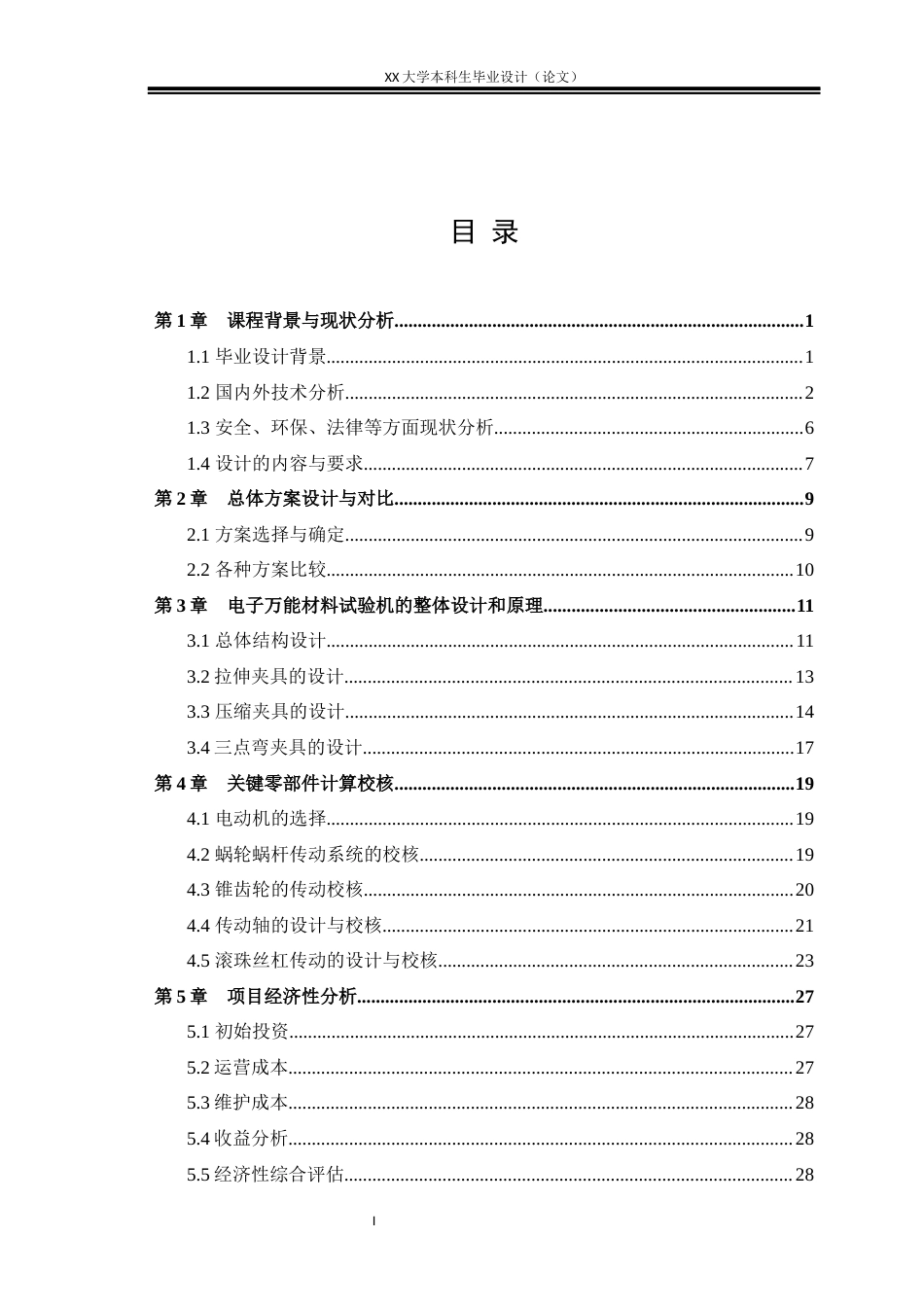 25年WH机械设计制造及其自动化 电子万能材料力学实验装置设计18.55-AI8.69-约16985字符.docx_第3页