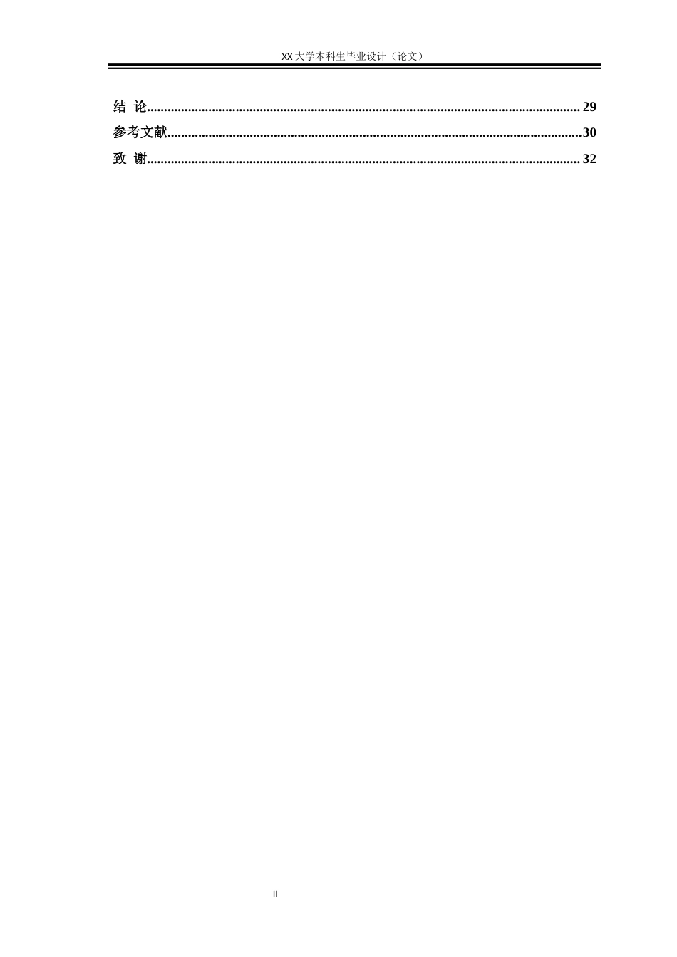 25年WH机械设计制造及其自动化 电子万能材料力学实验装置设计18.55-AI8.69-约16985字符.docx_第4页